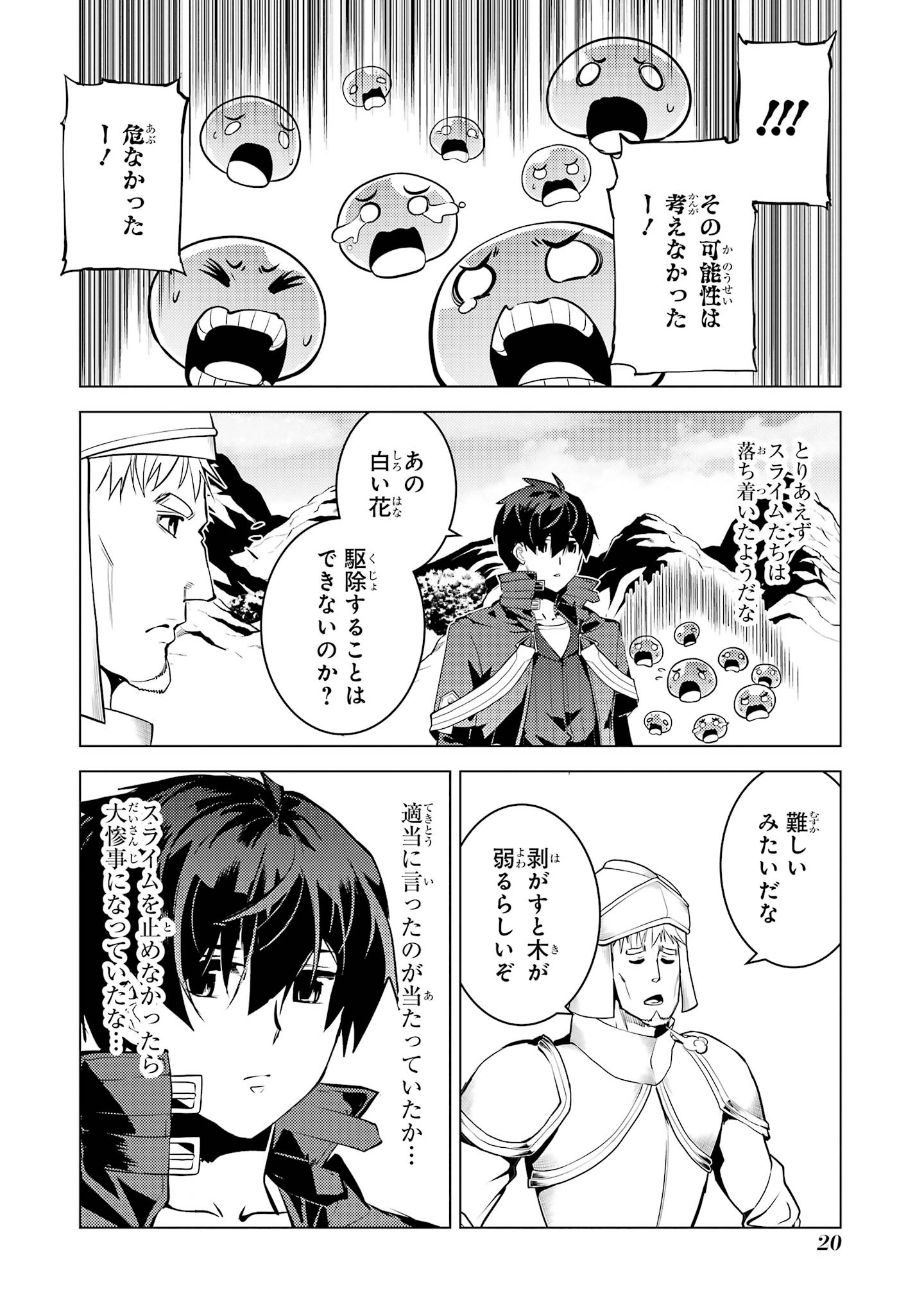 Tensei Kenja no Isekai Life: Daini no Shokugyou o Ete, Sekai Saikyou ni Narimashita Chapter 97 20ページ