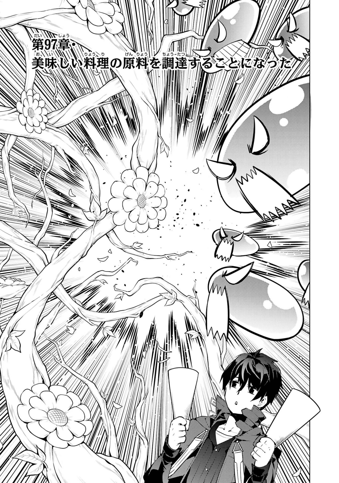 Tensei Kenja no Isekai Life: Daini no Shokugyou o Ete, Sekai Saikyou ni Narimashita Chapter 97 3ページ
