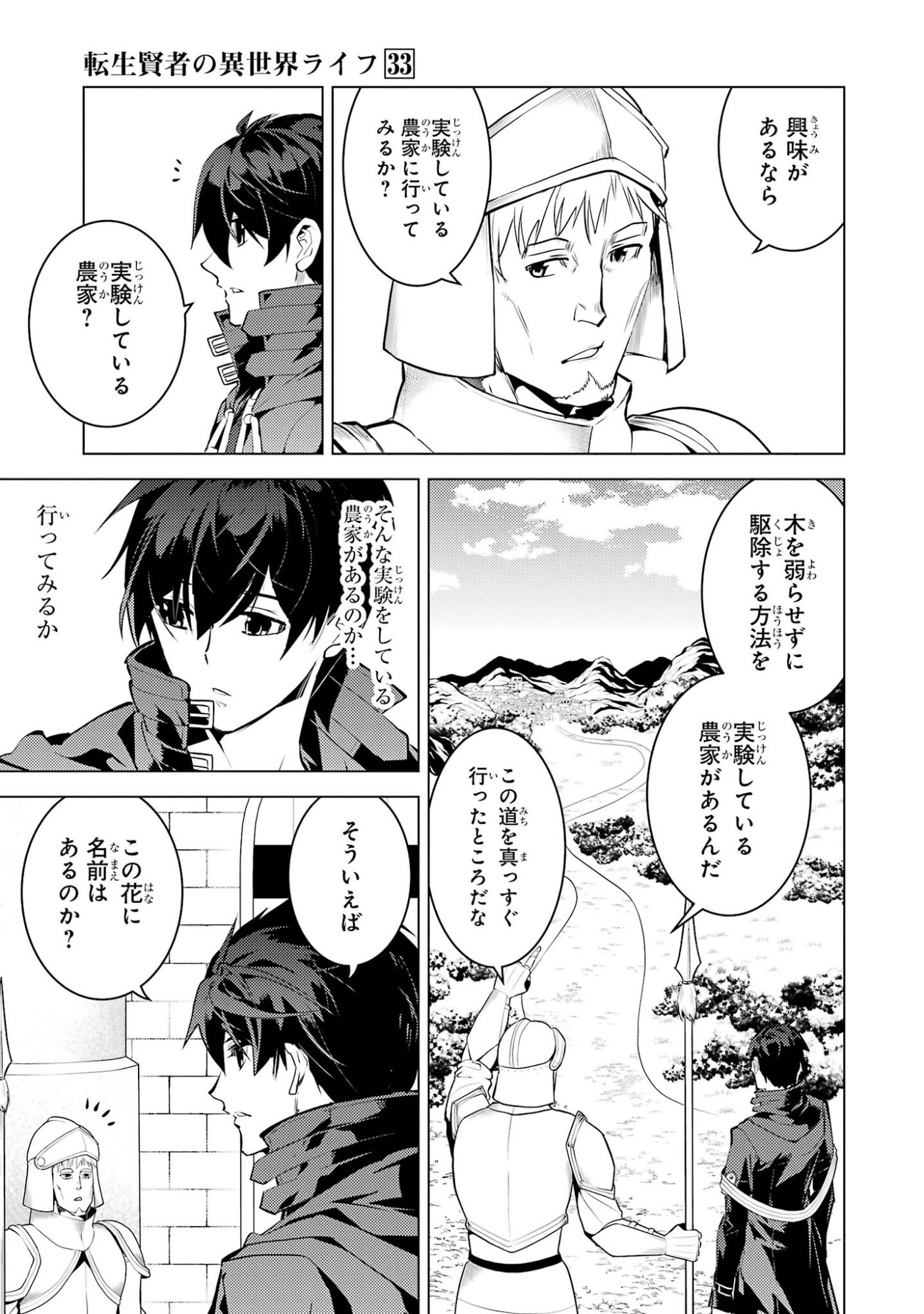 Tensei Kenja no Isekai Life: Daini no Shokugyou o Ete, Sekai Saikyou ni Narimashita Chapter 97 21ページ