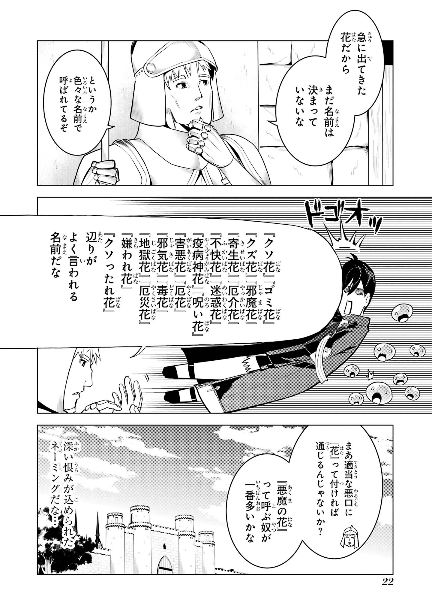 Tensei Kenja no Isekai Life: Daini no Shokugyou o Ete, Sekai Saikyou ni Narimashita Chapter 97 22ページ