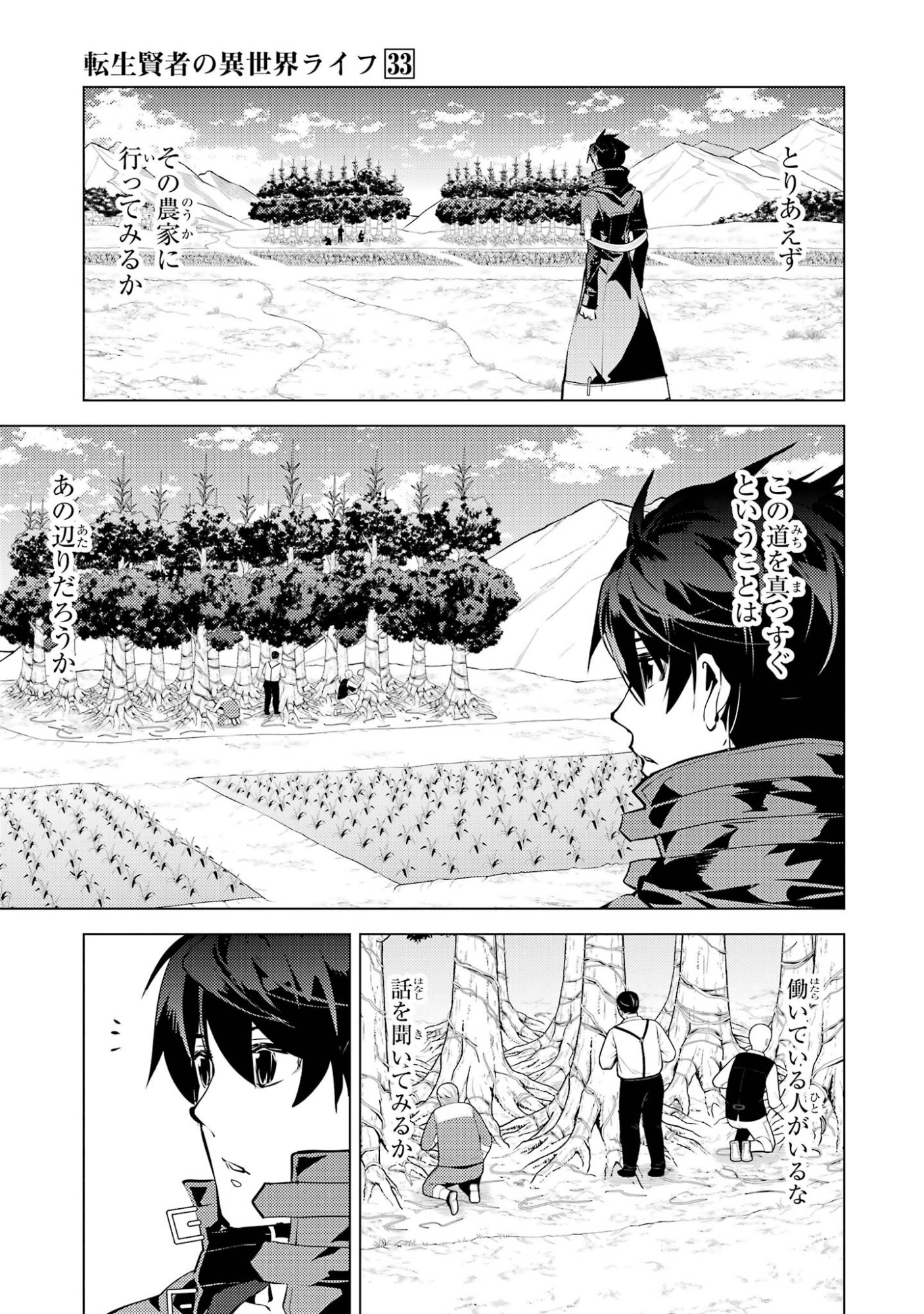 Tensei Kenja no Isekai Life: Daini no Shokugyou o Ete, Sekai Saikyou ni Narimashita Chapter 97 23ページ