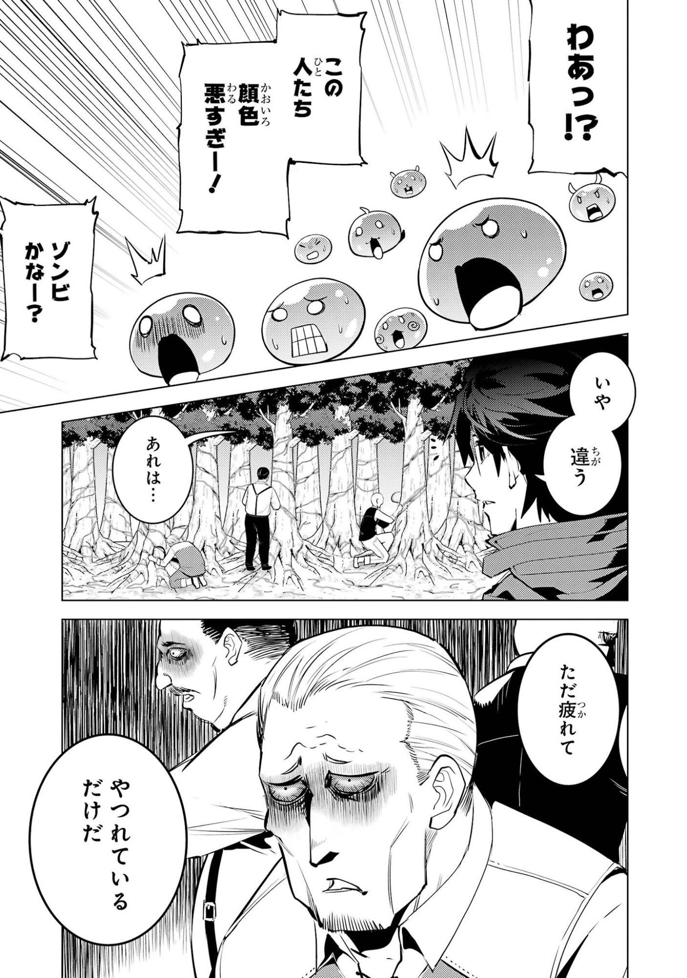 Tensei Kenja no Isekai Life: Daini no Shokugyou o Ete, Sekai Saikyou ni Narimashita Chapter 97 25ページ