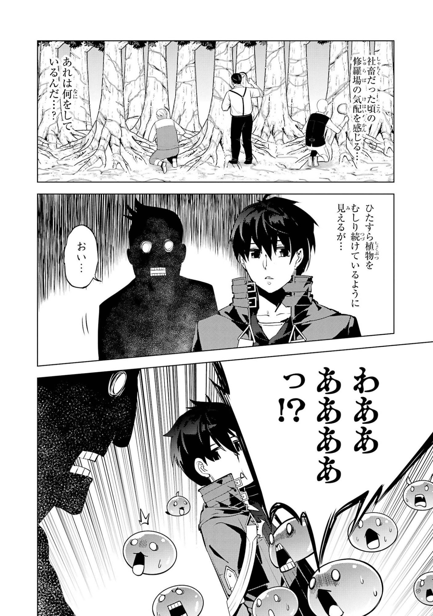 Tensei Kenja no Isekai Life: Daini no Shokugyou o Ete, Sekai Saikyou ni Narimashita Chapter 97 26ページ