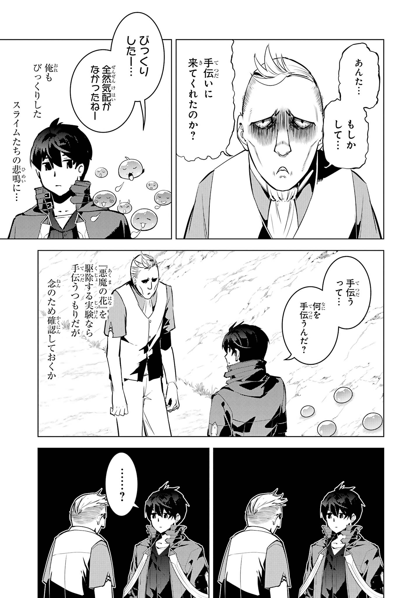Tensei Kenja no Isekai Life: Daini no Shokugyou o Ete, Sekai Saikyou ni Narimashita Chapter 97 27ページ
