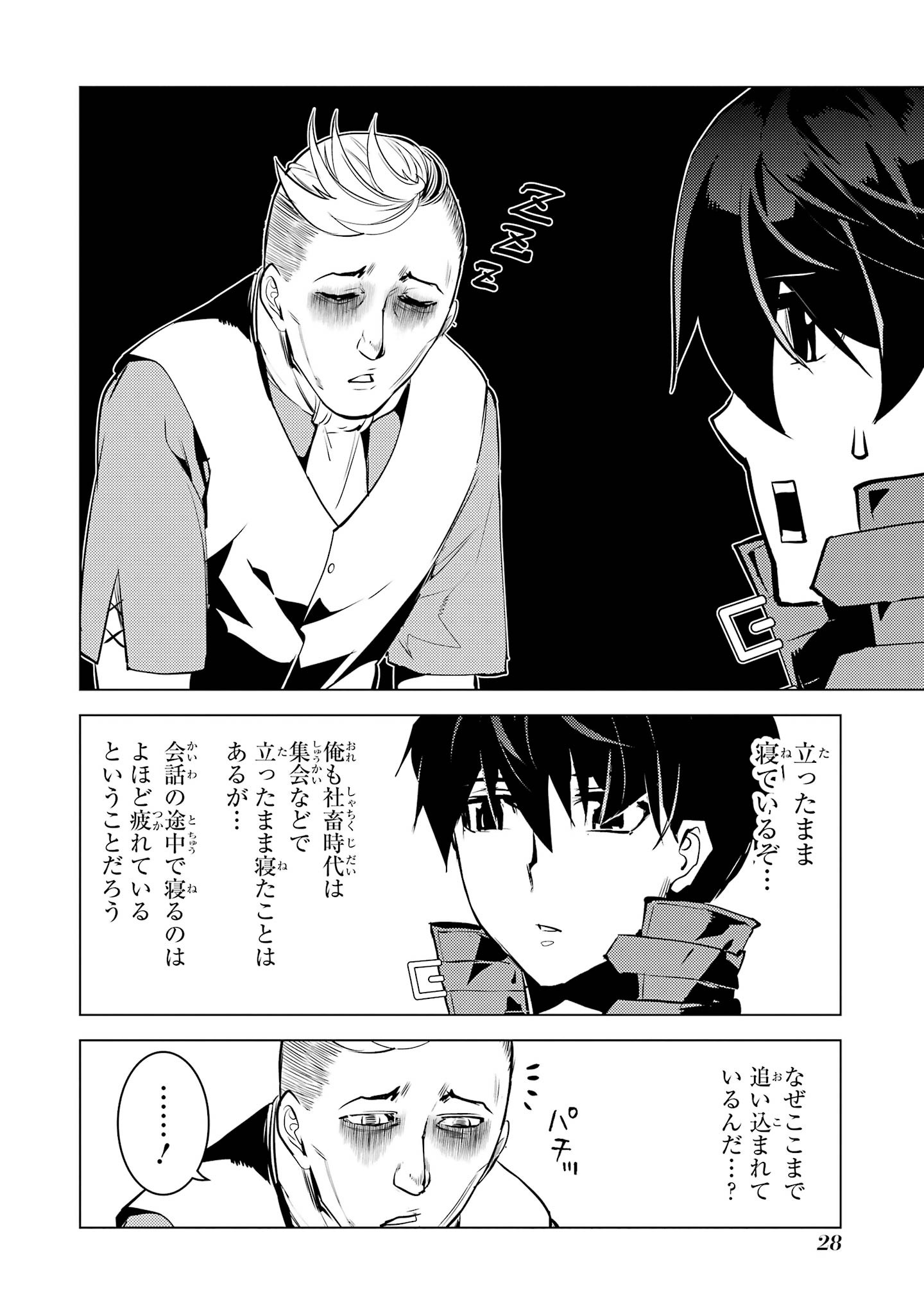 Tensei Kenja no Isekai Life: Daini no Shokugyou o Ete, Sekai Saikyou ni Narimashita Chapter 97 28ページ