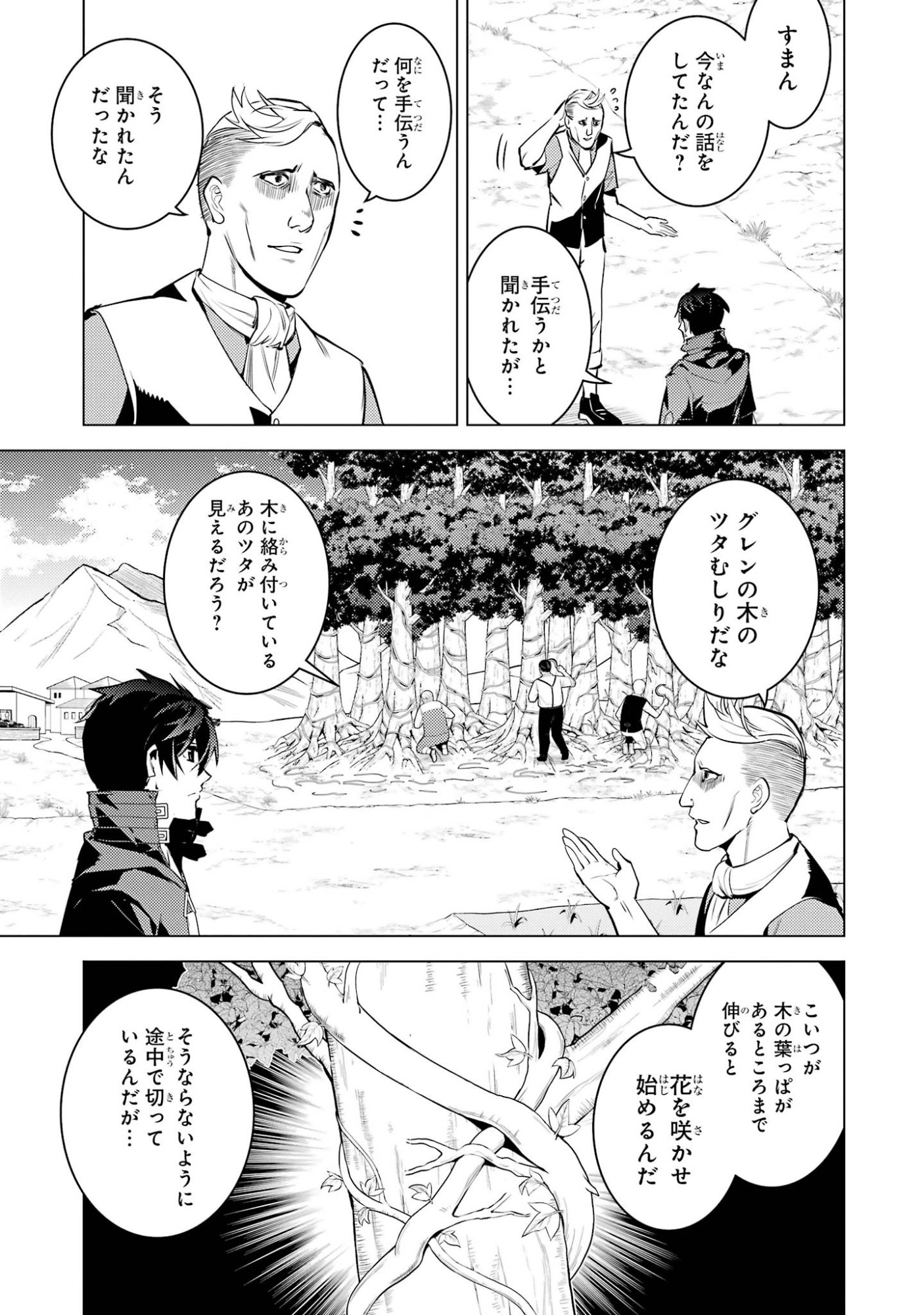 Tensei Kenja no Isekai Life: Daini no Shokugyou o Ete, Sekai Saikyou ni Narimashita Chapter 97 29ページ
