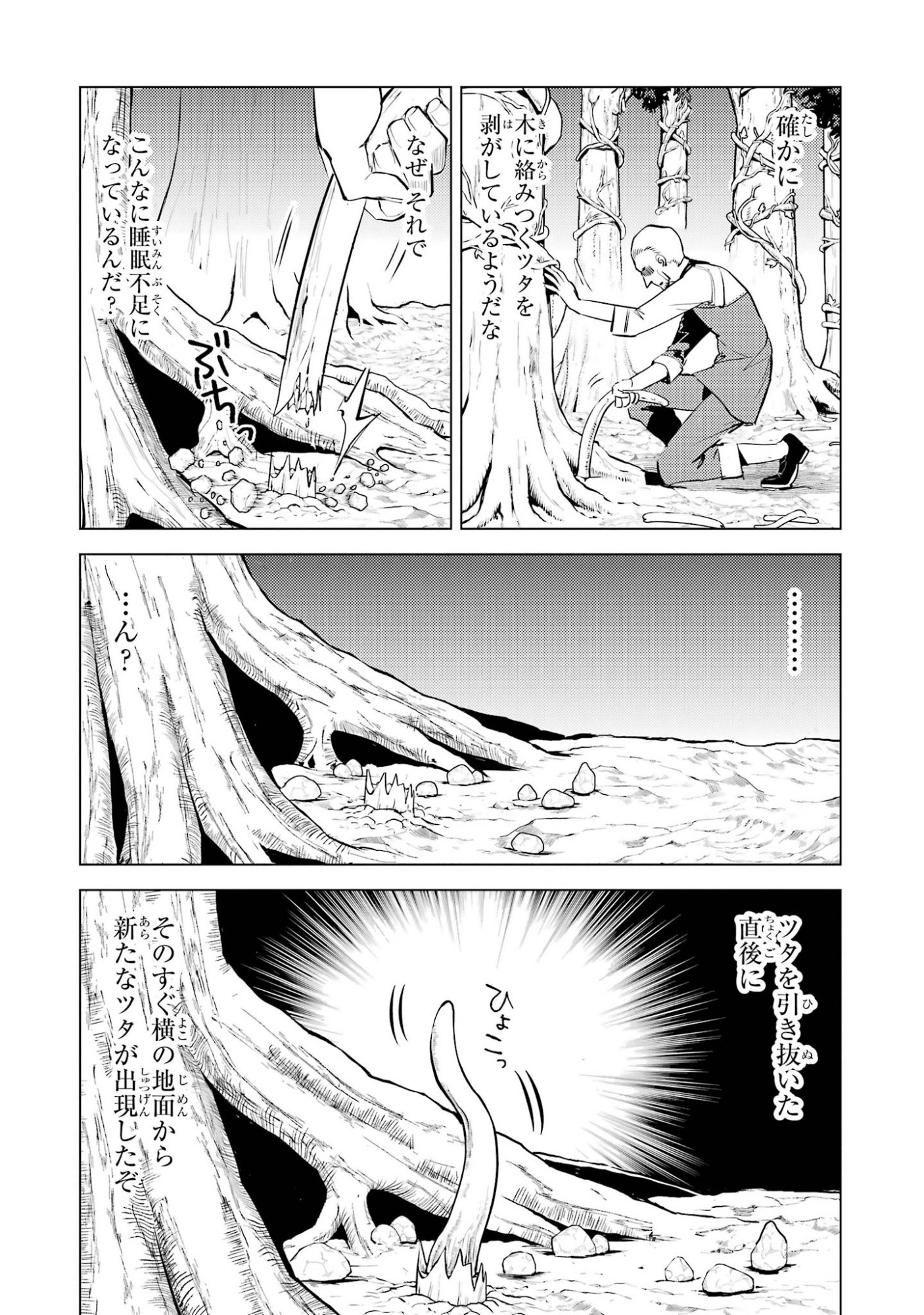 Tensei Kenja no Isekai Life: Daini no Shokugyou o Ete, Sekai Saikyou ni Narimashita Chapter 97 30ページ