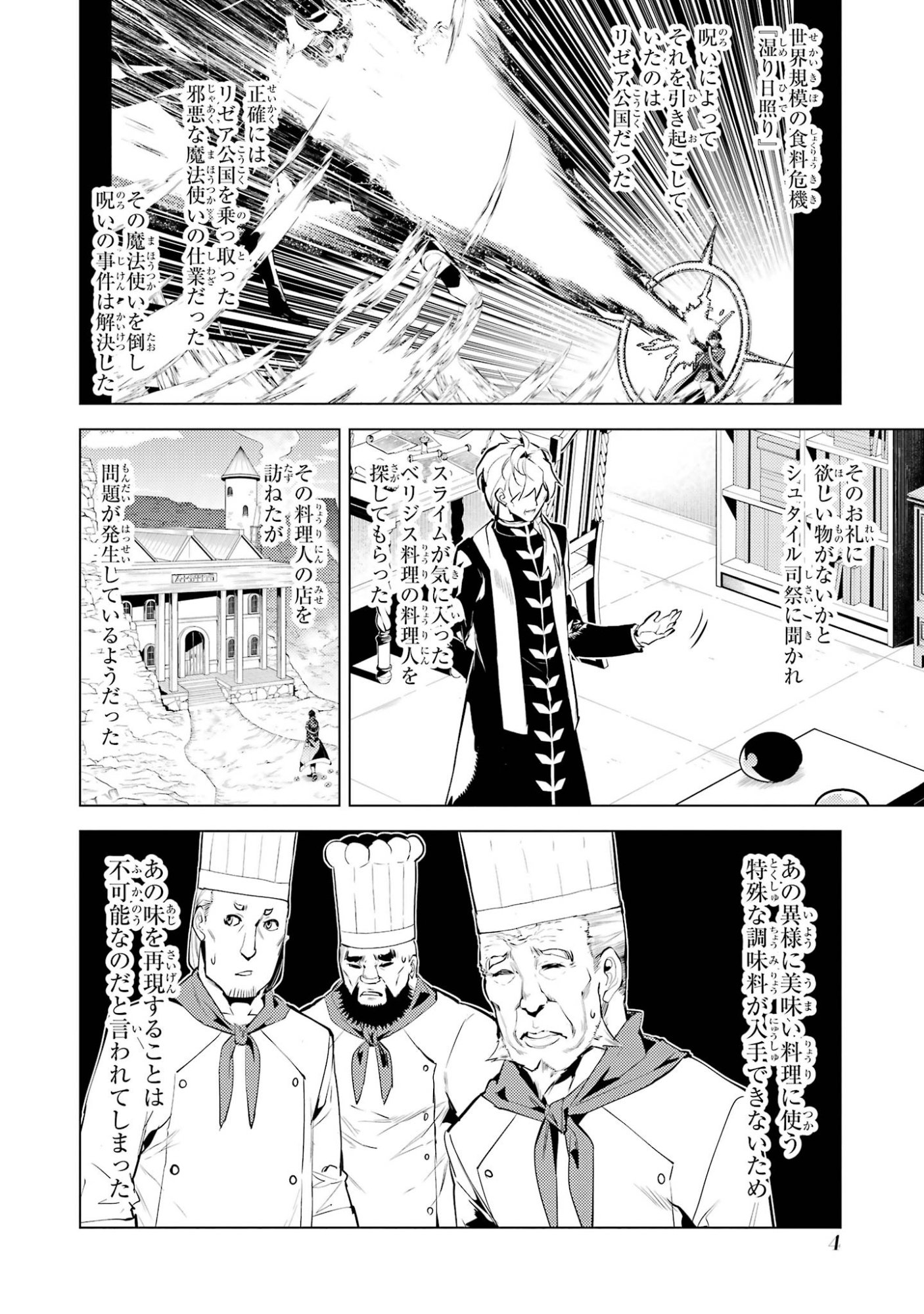 Tensei Kenja no Isekai Life: Daini no Shokugyou o Ete, Sekai Saikyou ni Narimashita Chapter 97 4ページ
