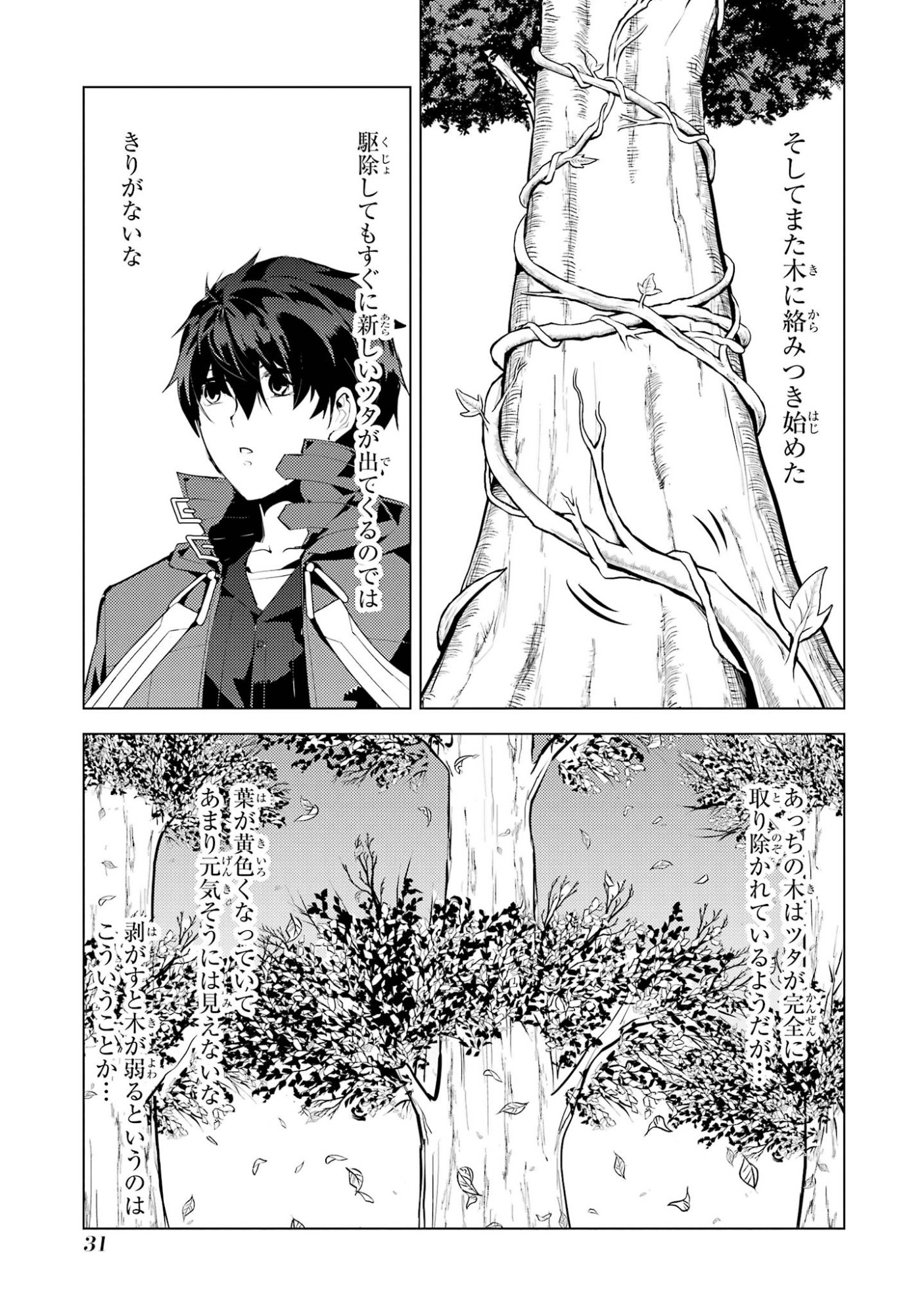 Tensei Kenja no Isekai Life: Daini no Shokugyou o Ete, Sekai Saikyou ni Narimashita Chapter 97 31ページ