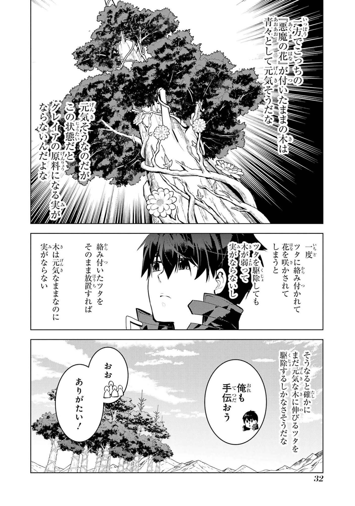 Tensei Kenja no Isekai Life: Daini no Shokugyou o Ete, Sekai Saikyou ni Narimashita Chapter 97 32ページ