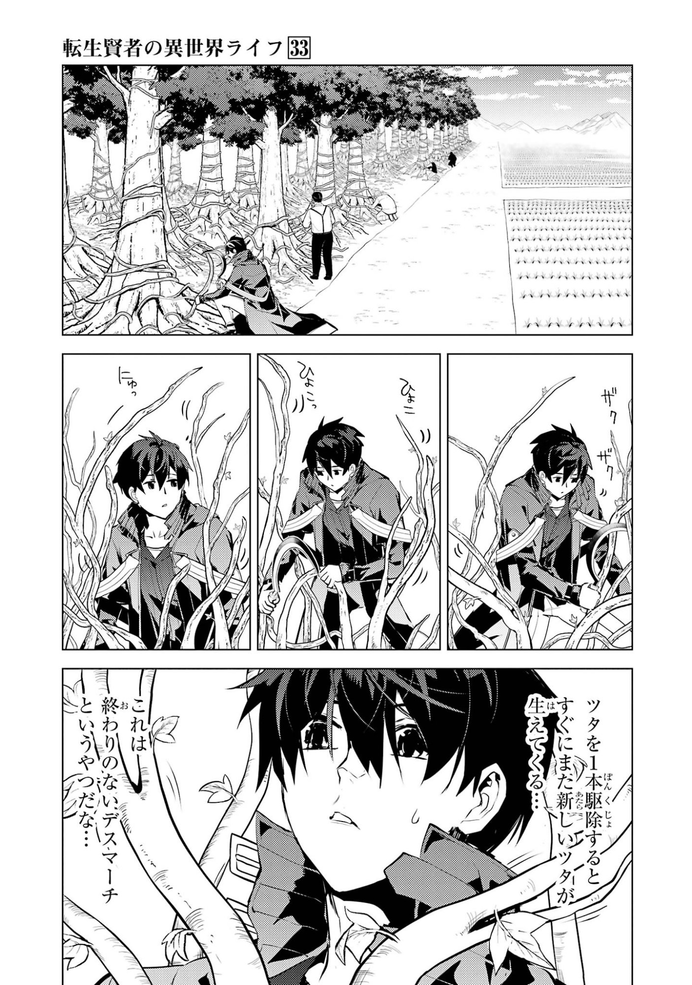 Tensei Kenja no Isekai Life: Daini no Shokugyou o Ete, Sekai Saikyou ni Narimashita Chapter 97 33ページ