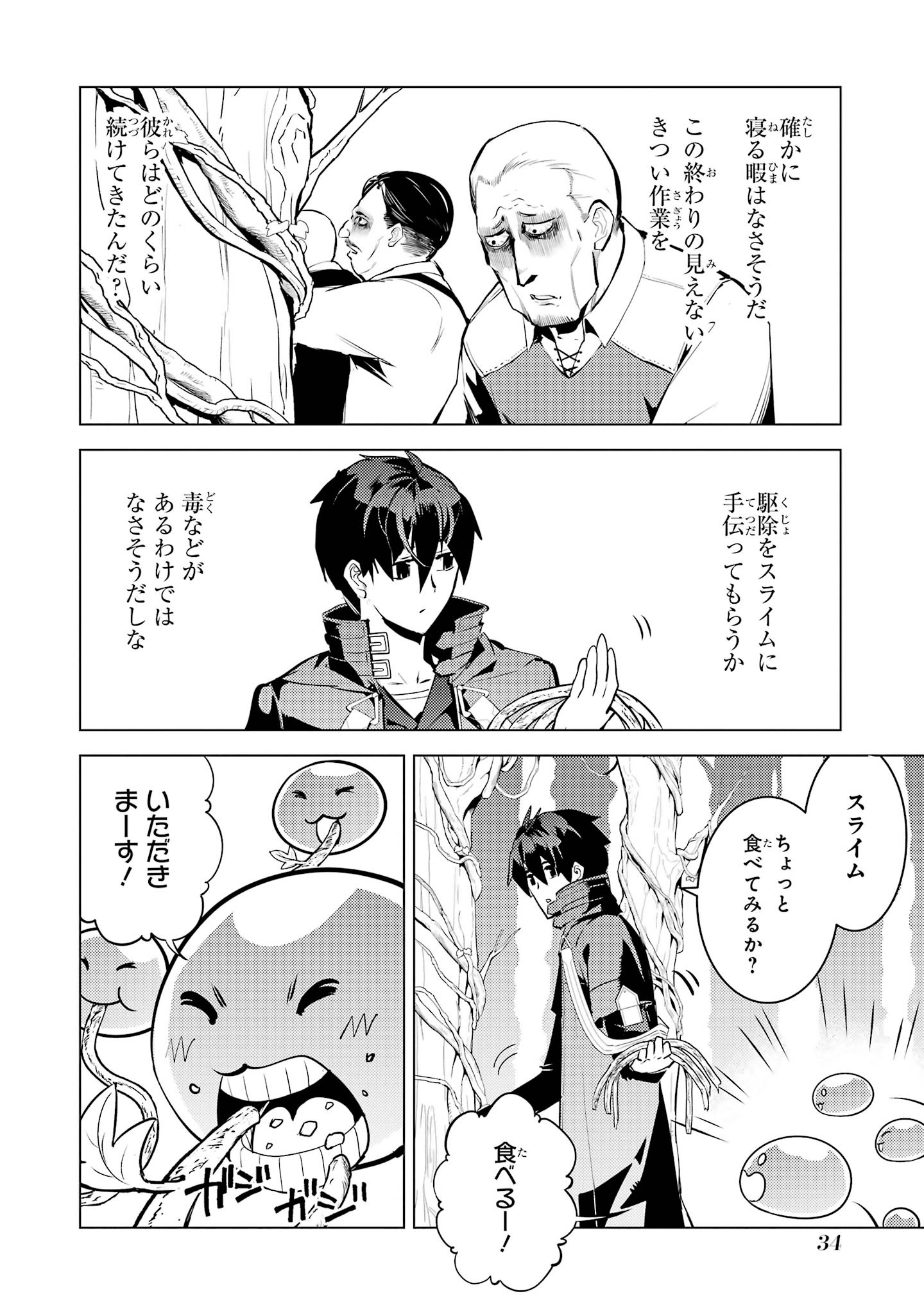 Tensei Kenja no Isekai Life: Daini no Shokugyou o Ete, Sekai Saikyou ni Narimashita Chapter 97 34ページ