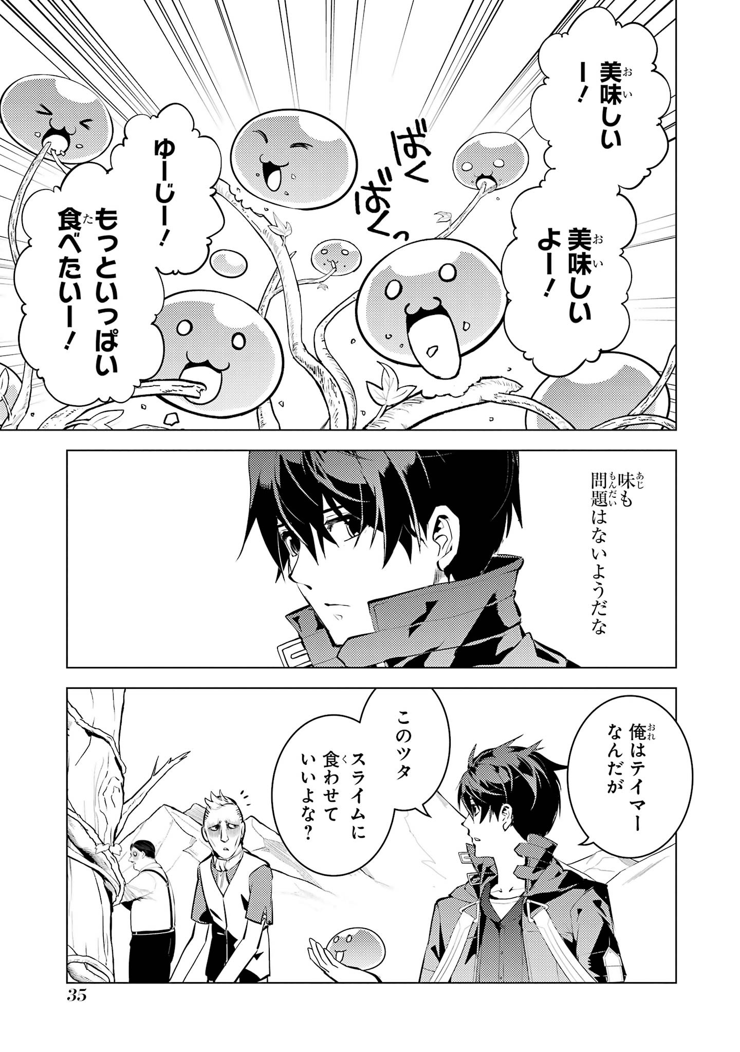 Tensei Kenja no Isekai Life: Daini no Shokugyou o Ete, Sekai Saikyou ni Narimashita Chapter 97 35ページ