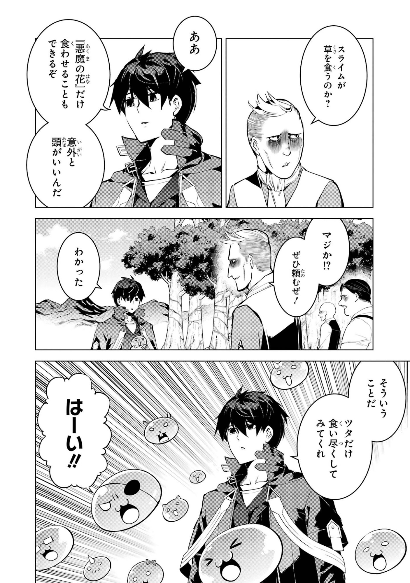 Tensei Kenja no Isekai Life: Daini no Shokugyou o Ete, Sekai Saikyou ni Narimashita Chapter 97 36ページ