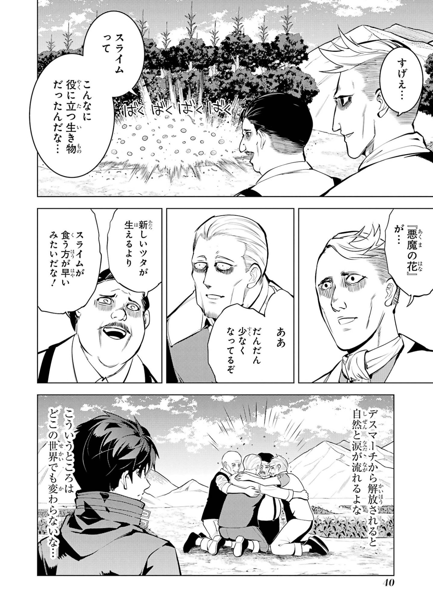 Tensei Kenja no Isekai Life: Daini no Shokugyou o Ete, Sekai Saikyou ni Narimashita Chapter 97 40ページ