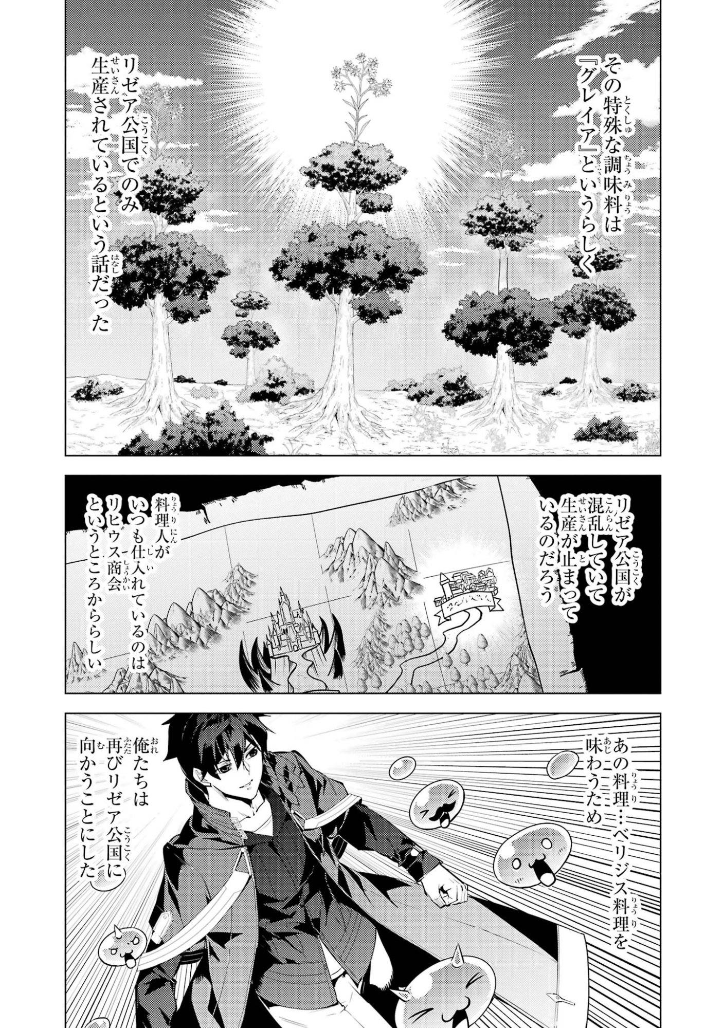 Tensei Kenja no Isekai Life: Daini no Shokugyou o Ete, Sekai Saikyou ni Narimashita Chapter 97 5ページ