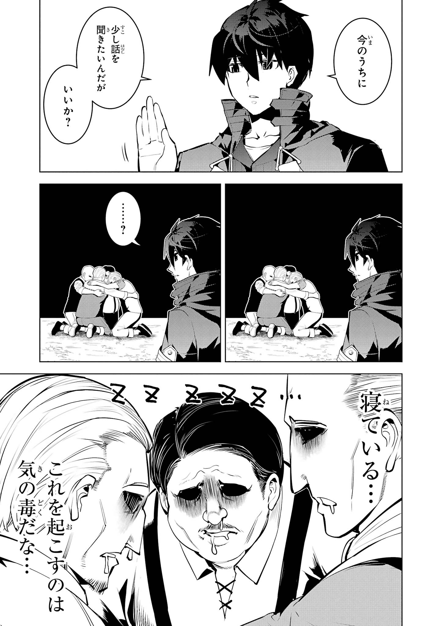 Tensei Kenja no Isekai Life: Daini no Shokugyou o Ete, Sekai Saikyou ni Narimashita Chapter 97 41ページ