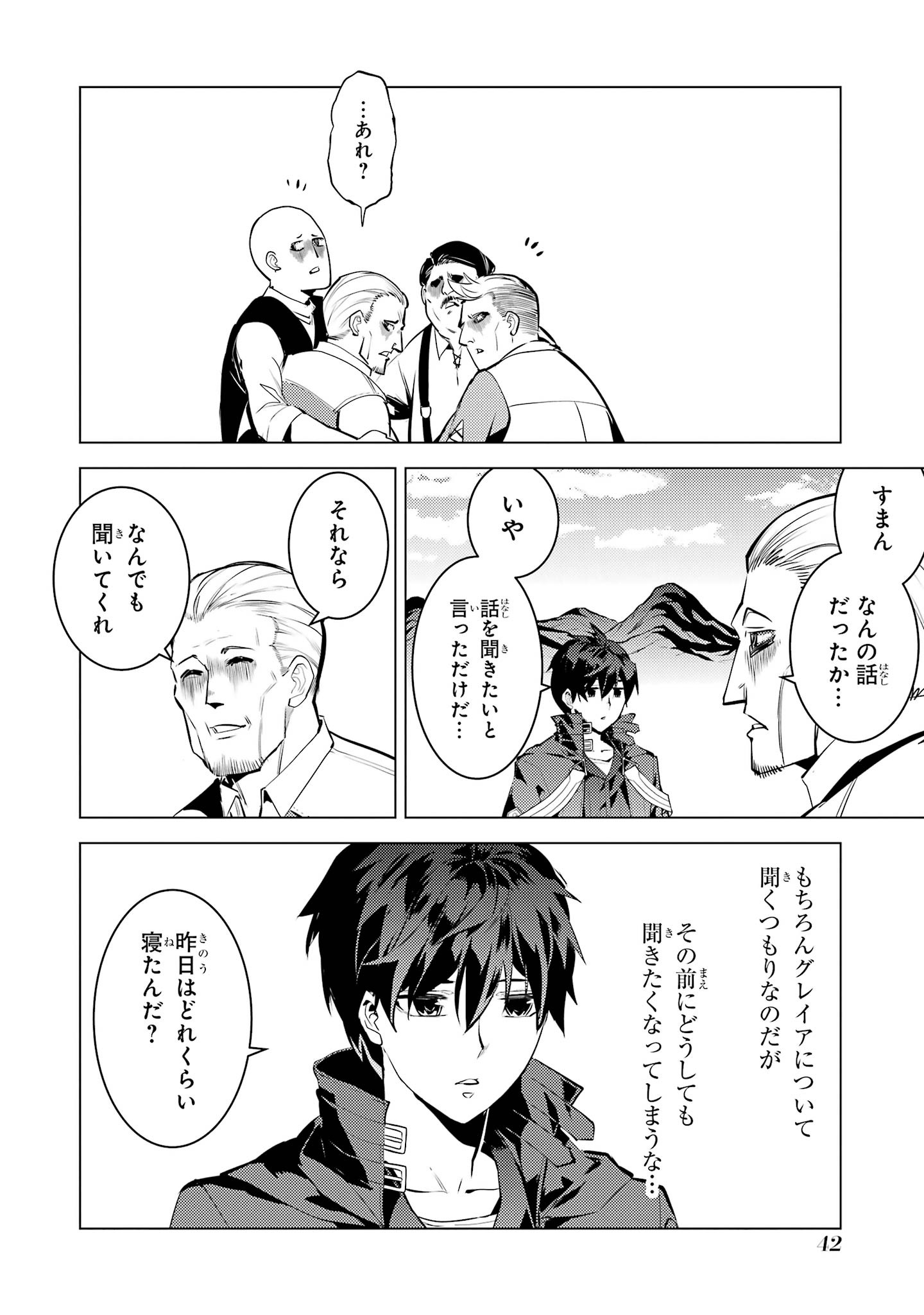 Tensei Kenja no Isekai Life: Daini no Shokugyou o Ete, Sekai Saikyou ni Narimashita Chapter 97 42ページ