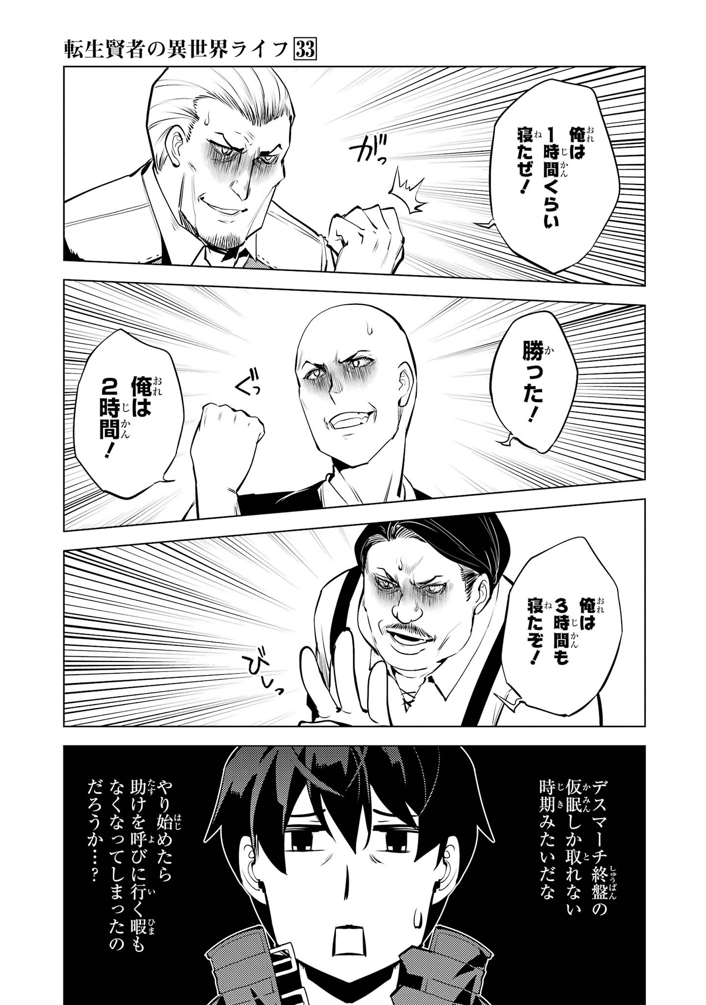 Tensei Kenja no Isekai Life: Daini no Shokugyou o Ete, Sekai Saikyou ni Narimashita Chapter 97 43ページ