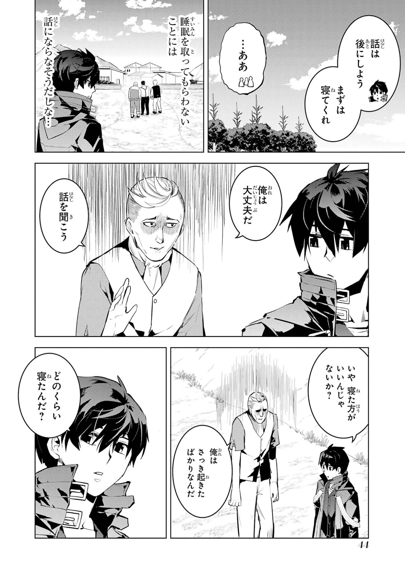 Tensei Kenja no Isekai Life: Daini no Shokugyou o Ete, Sekai Saikyou ni Narimashita Chapter 97 44ページ