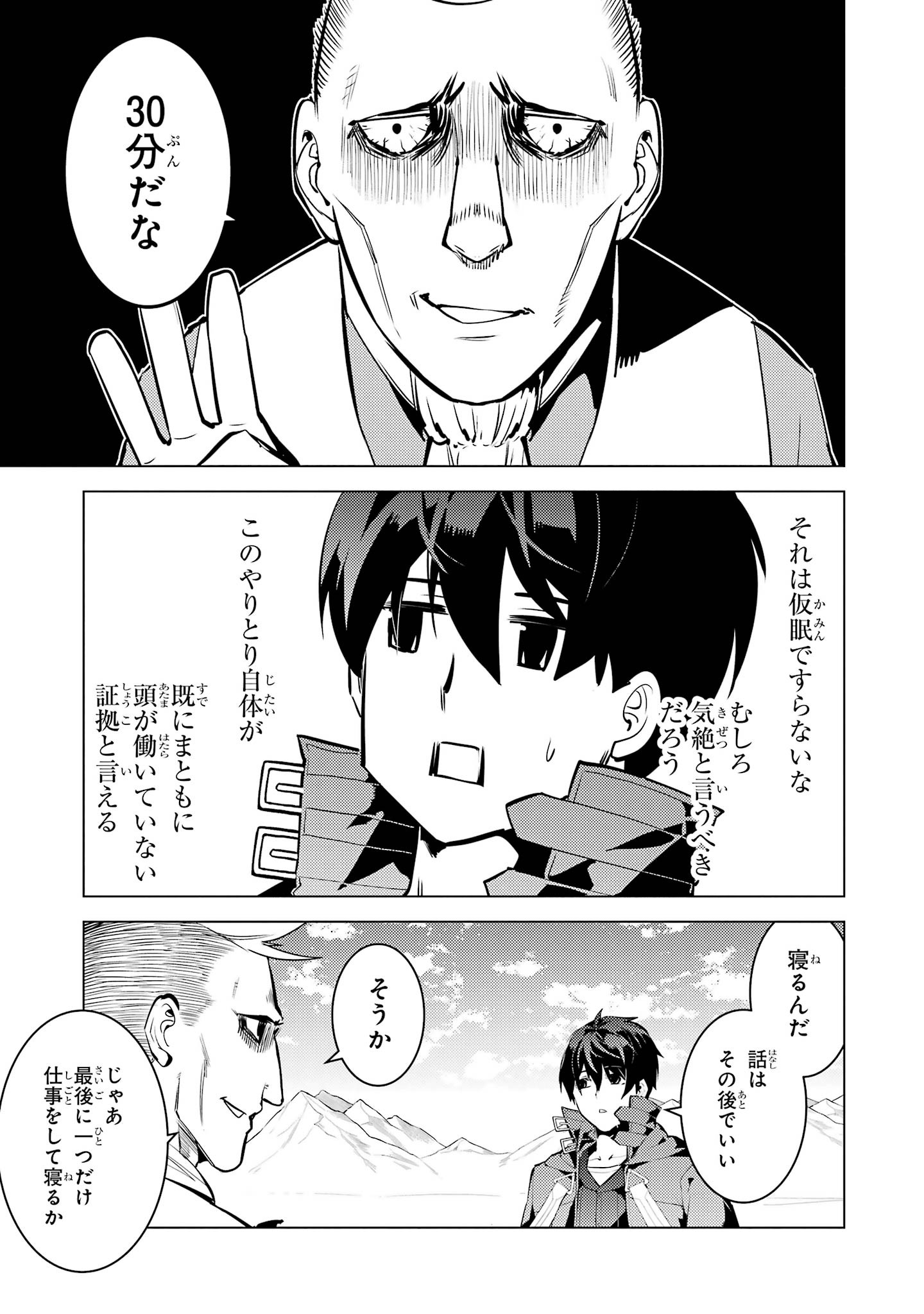 Tensei Kenja no Isekai Life: Daini no Shokugyou o Ete, Sekai Saikyou ni Narimashita Chapter 97 45ページ