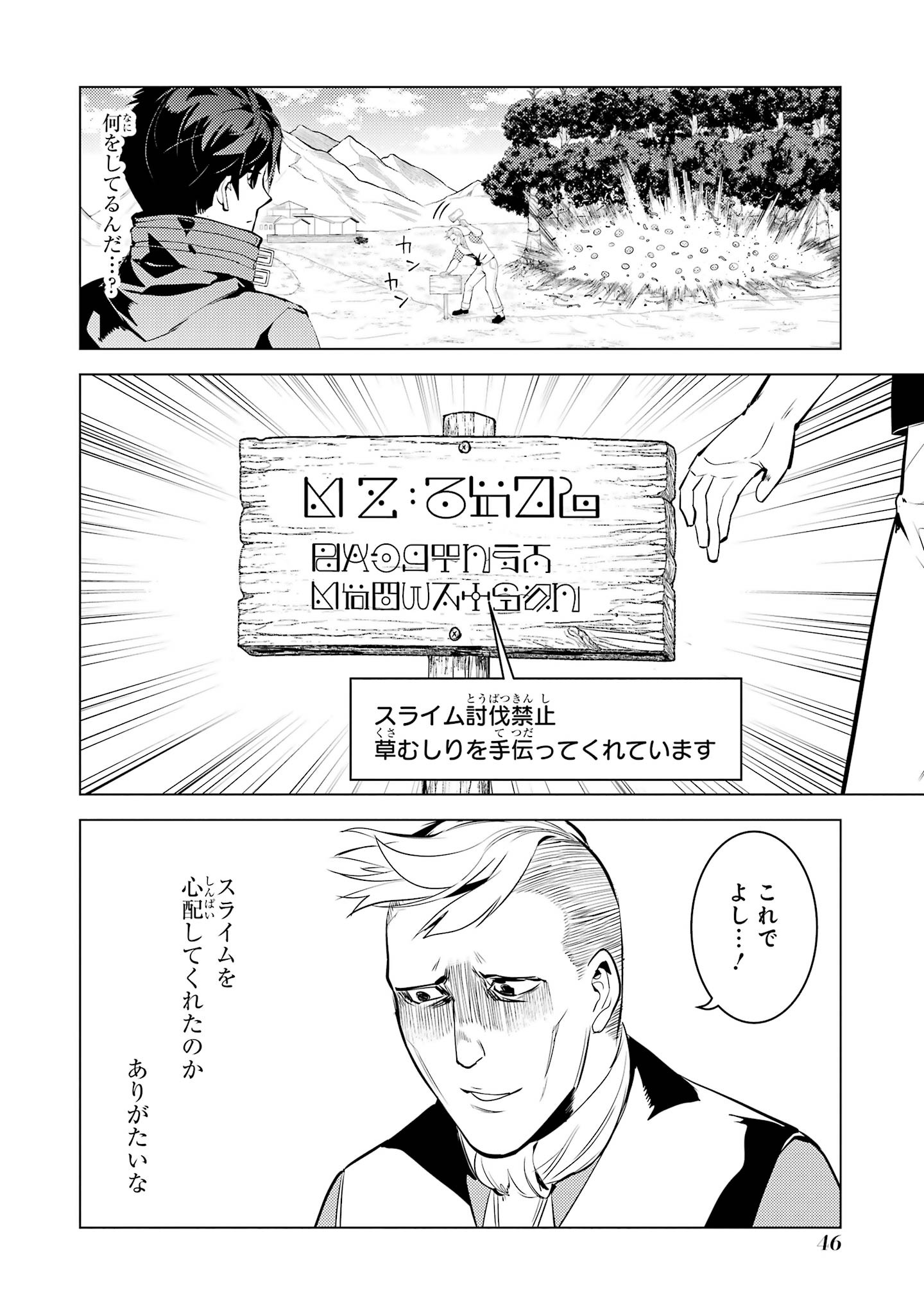Tensei Kenja no Isekai Life: Daini no Shokugyou o Ete, Sekai Saikyou ni Narimashita Chapter 97 46ページ