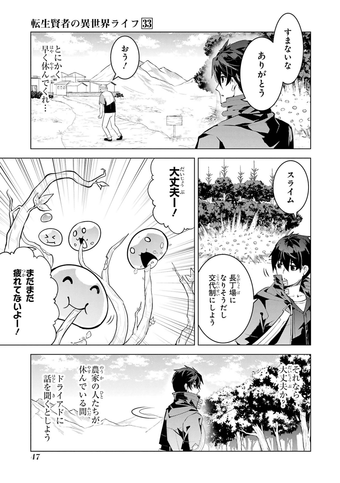 Tensei Kenja no Isekai Life: Daini no Shokugyou o Ete, Sekai Saikyou ni Narimashita Chapter 97 47ページ