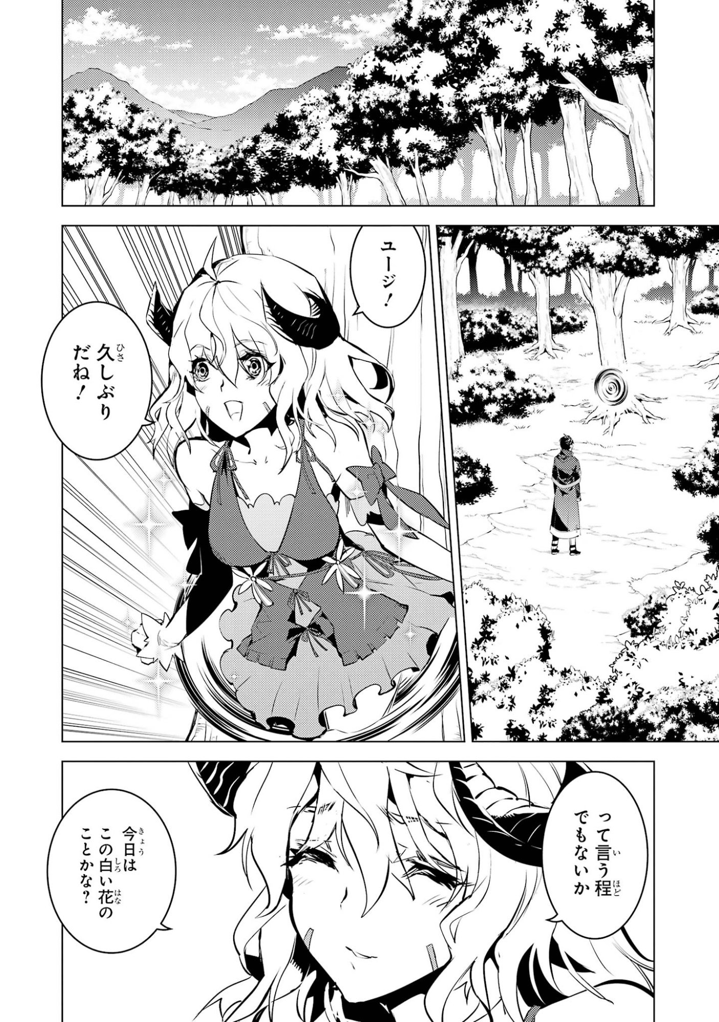 Tensei Kenja no Isekai Life: Daini no Shokugyou o Ete, Sekai Saikyou ni Narimashita Chapter 97 48ページ