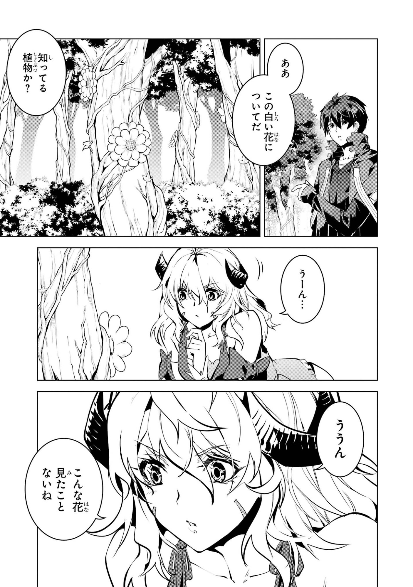 Tensei Kenja no Isekai Life: Daini no Shokugyou o Ete, Sekai Saikyou ni Narimashita Chapter 97 49ページ