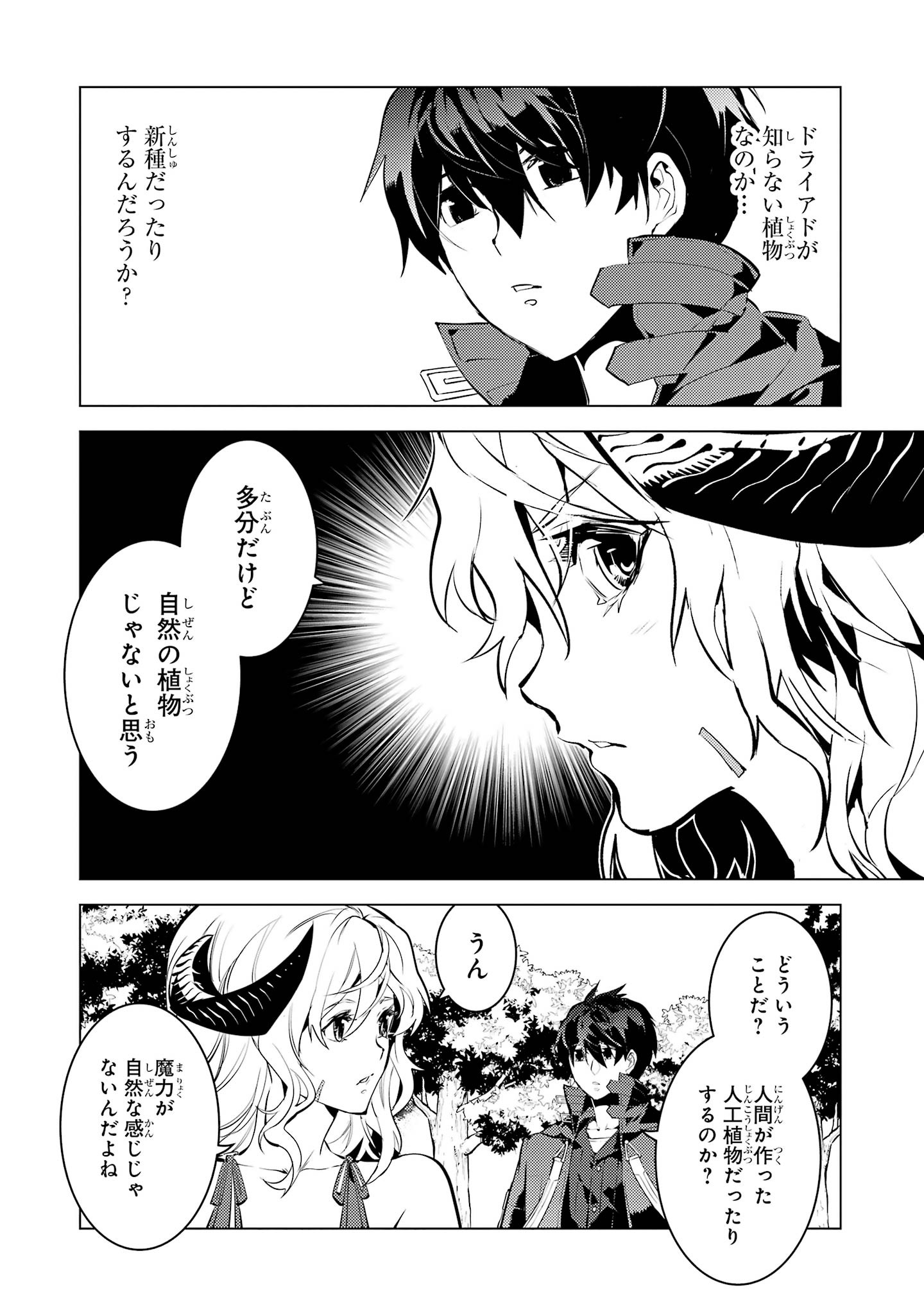 Tensei Kenja no Isekai Life: Daini no Shokugyou o Ete, Sekai Saikyou ni Narimashita Chapter 97 50ページ