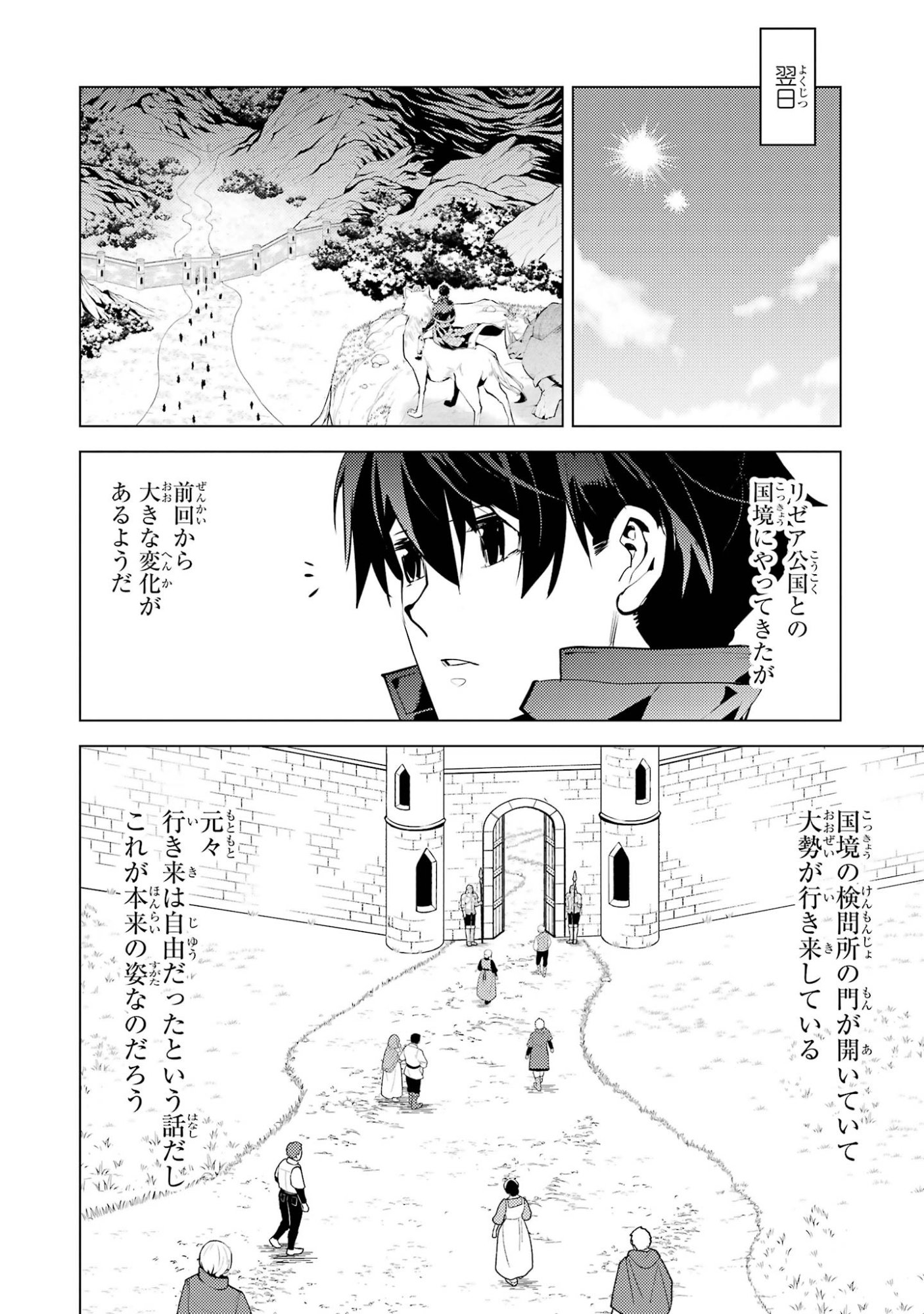 Tensei Kenja no Isekai Life: Daini no Shokugyou o Ete, Sekai Saikyou ni Narimashita Chapter 97 6ページ