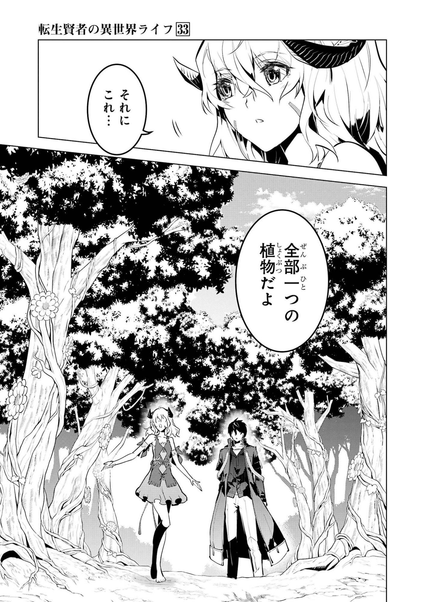 Tensei Kenja no Isekai Life: Daini no Shokugyou o Ete, Sekai Saikyou ni Narimashita Chapter 97 51ページ