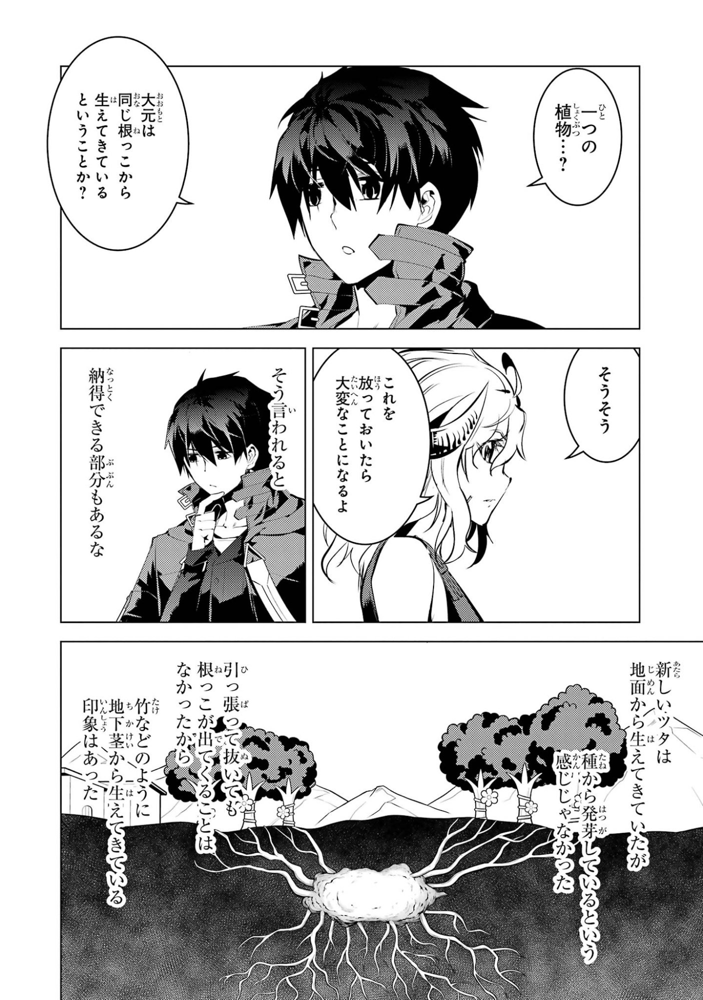 Tensei Kenja no Isekai Life: Daini no Shokugyou o Ete, Sekai Saikyou ni Narimashita Chapter 97 52ページ
