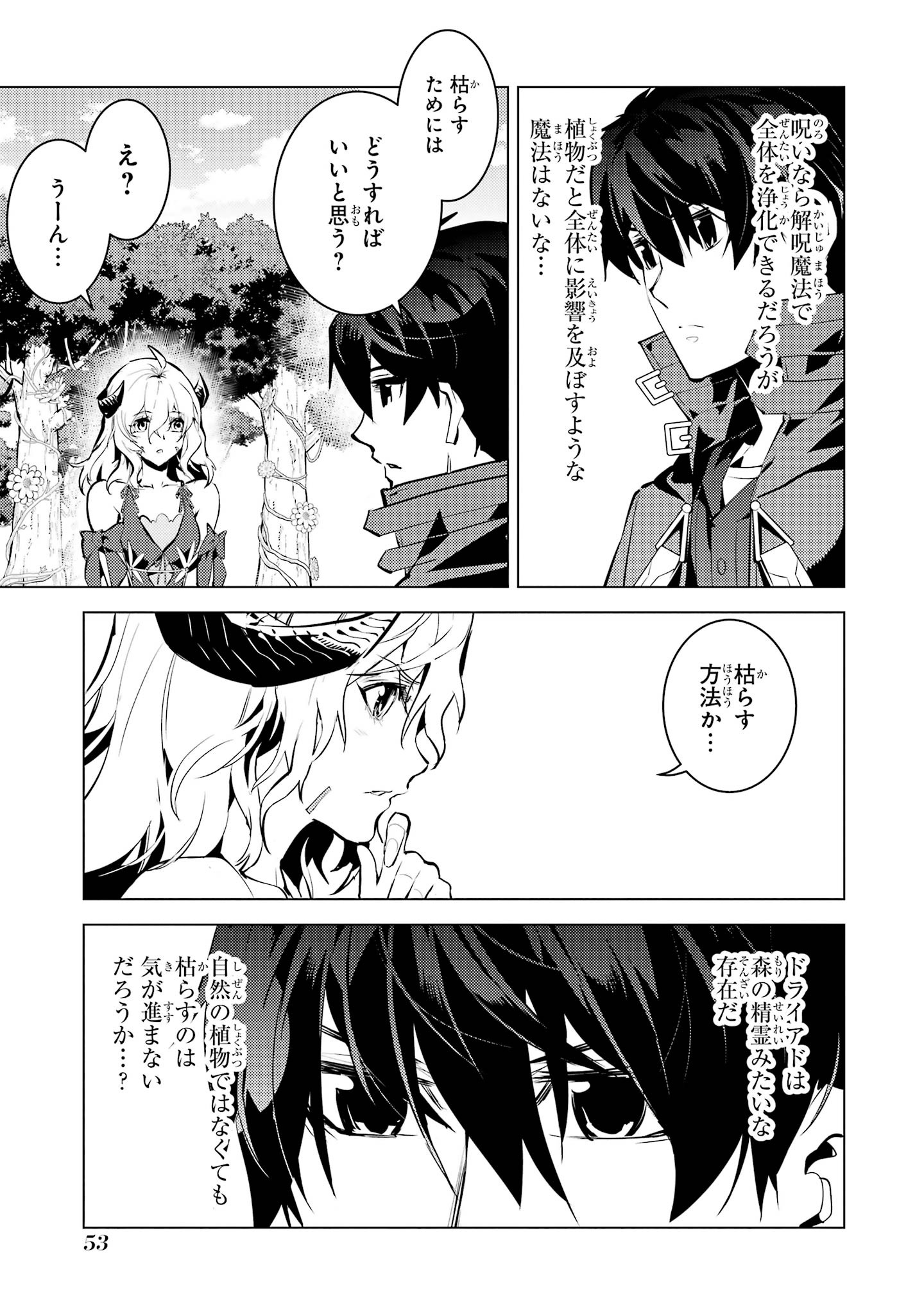 Tensei Kenja no Isekai Life: Daini no Shokugyou o Ete, Sekai Saikyou ni Narimashita Chapter 97 53ページ