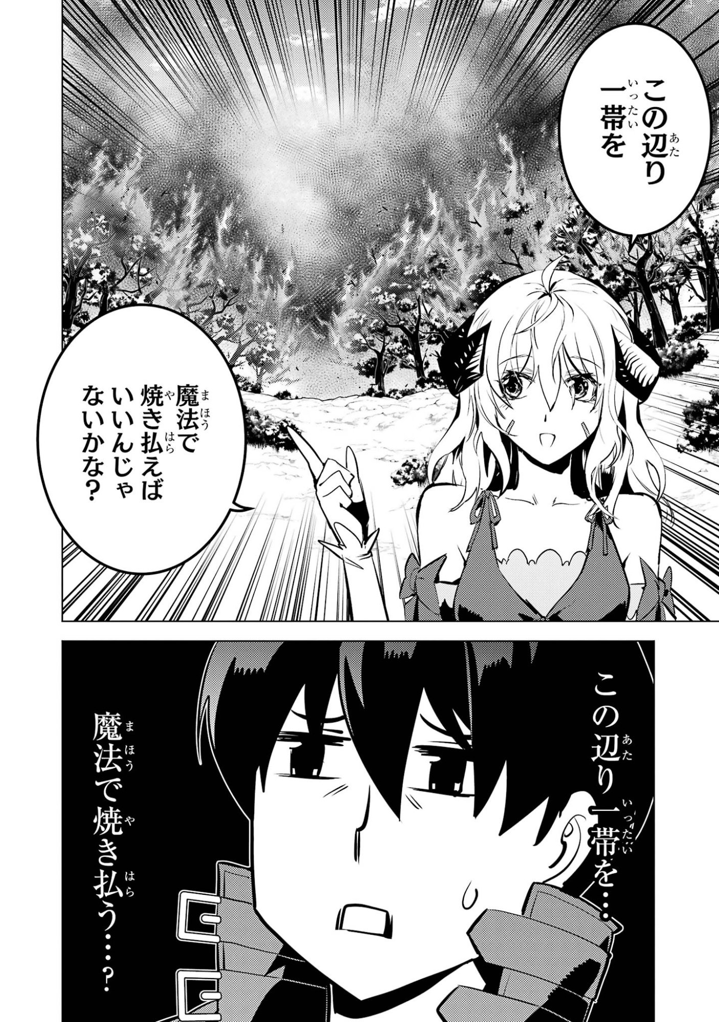 Tensei Kenja no Isekai Life: Daini no Shokugyou o Ete, Sekai Saikyou ni Narimashita Chapter 97 54ページ
