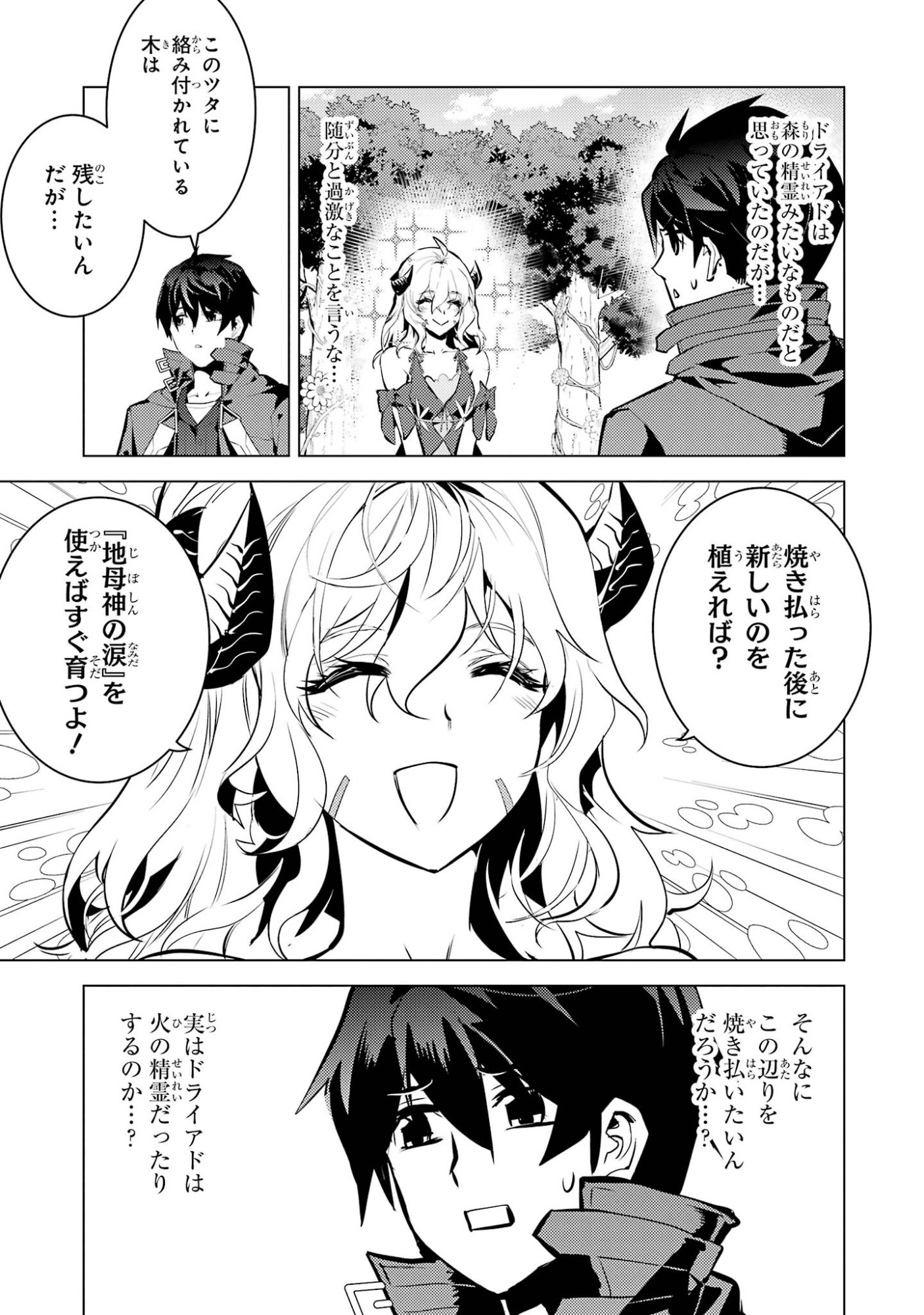 Tensei Kenja no Isekai Life: Daini no Shokugyou o Ete, Sekai Saikyou ni Narimashita Chapter 97 55ページ