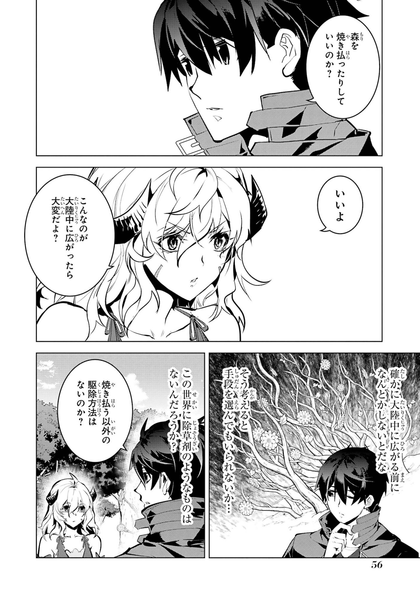 Tensei Kenja no Isekai Life: Daini no Shokugyou o Ete, Sekai Saikyou ni Narimashita Chapter 97 56ページ