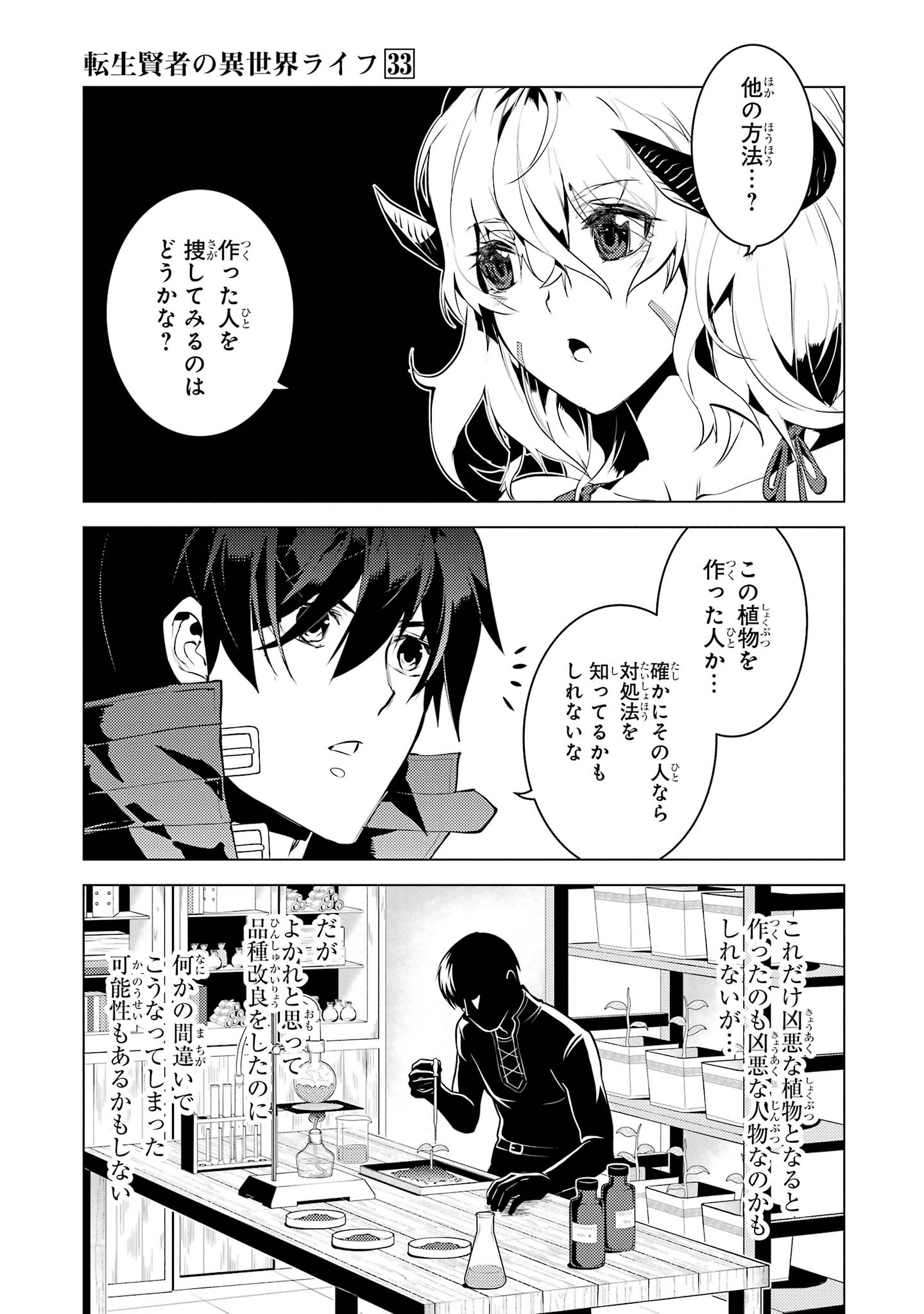 Tensei Kenja no Isekai Life: Daini no Shokugyou o Ete, Sekai Saikyou ni Narimashita Chapter 97 57ページ