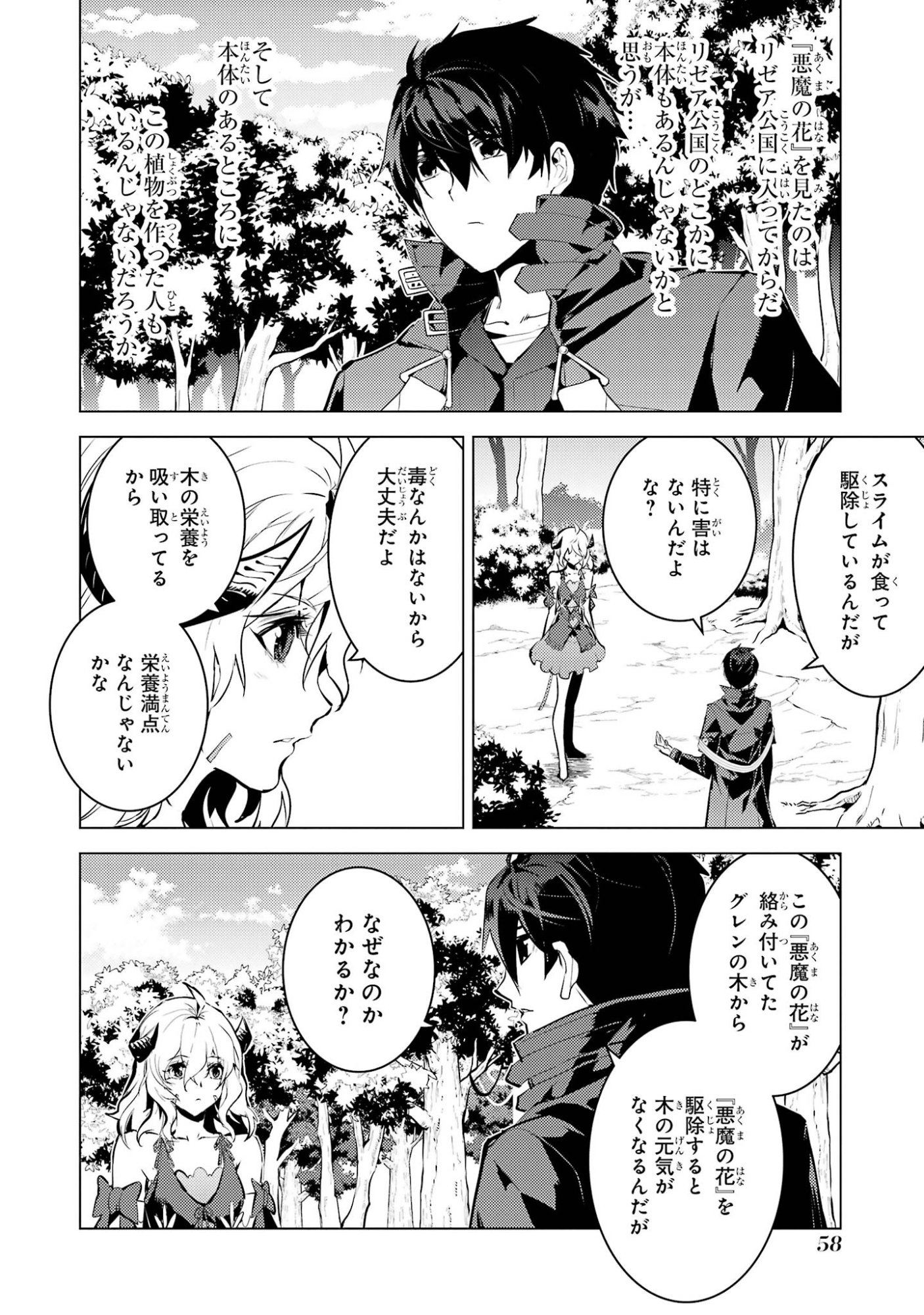 Tensei Kenja no Isekai Life: Daini no Shokugyou o Ete, Sekai Saikyou ni Narimashita Chapter 97 58ページ