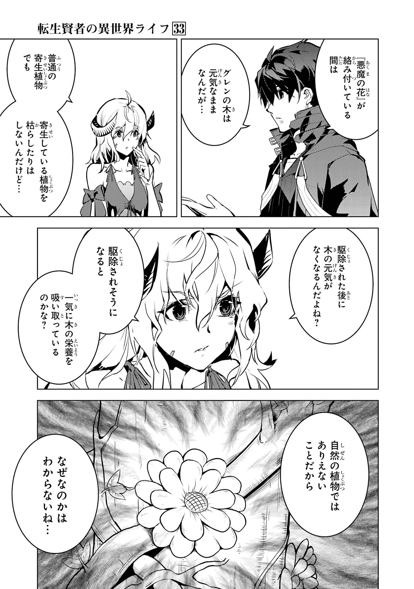 Tensei Kenja no Isekai Life: Daini no Shokugyou o Ete, Sekai Saikyou ni Narimashita Chapter 97 59ページ