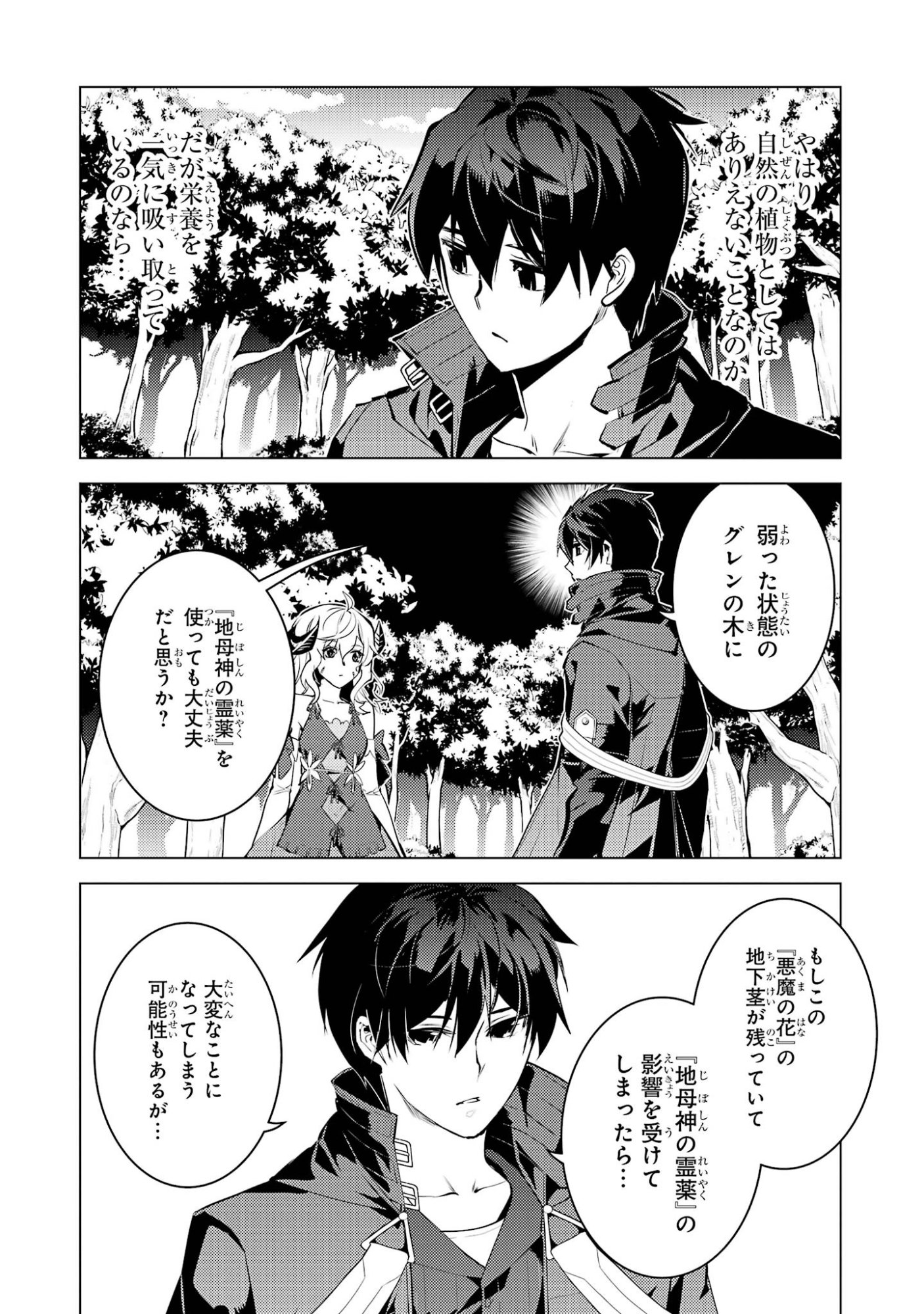 Tensei Kenja no Isekai Life: Daini no Shokugyou o Ete, Sekai Saikyou ni Narimashita Chapter 97 60ページ