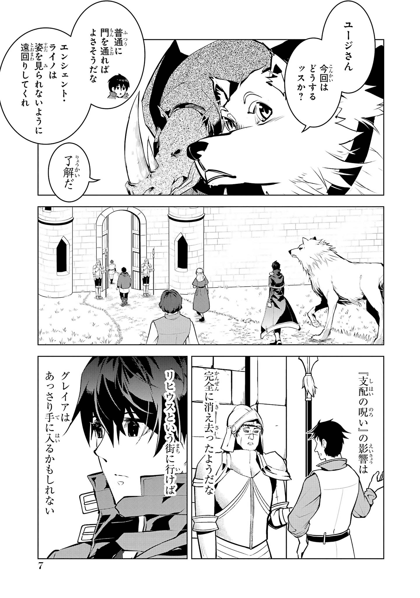Tensei Kenja no Isekai Life: Daini no Shokugyou o Ete, Sekai Saikyou ni Narimashita Chapter 97 7ページ