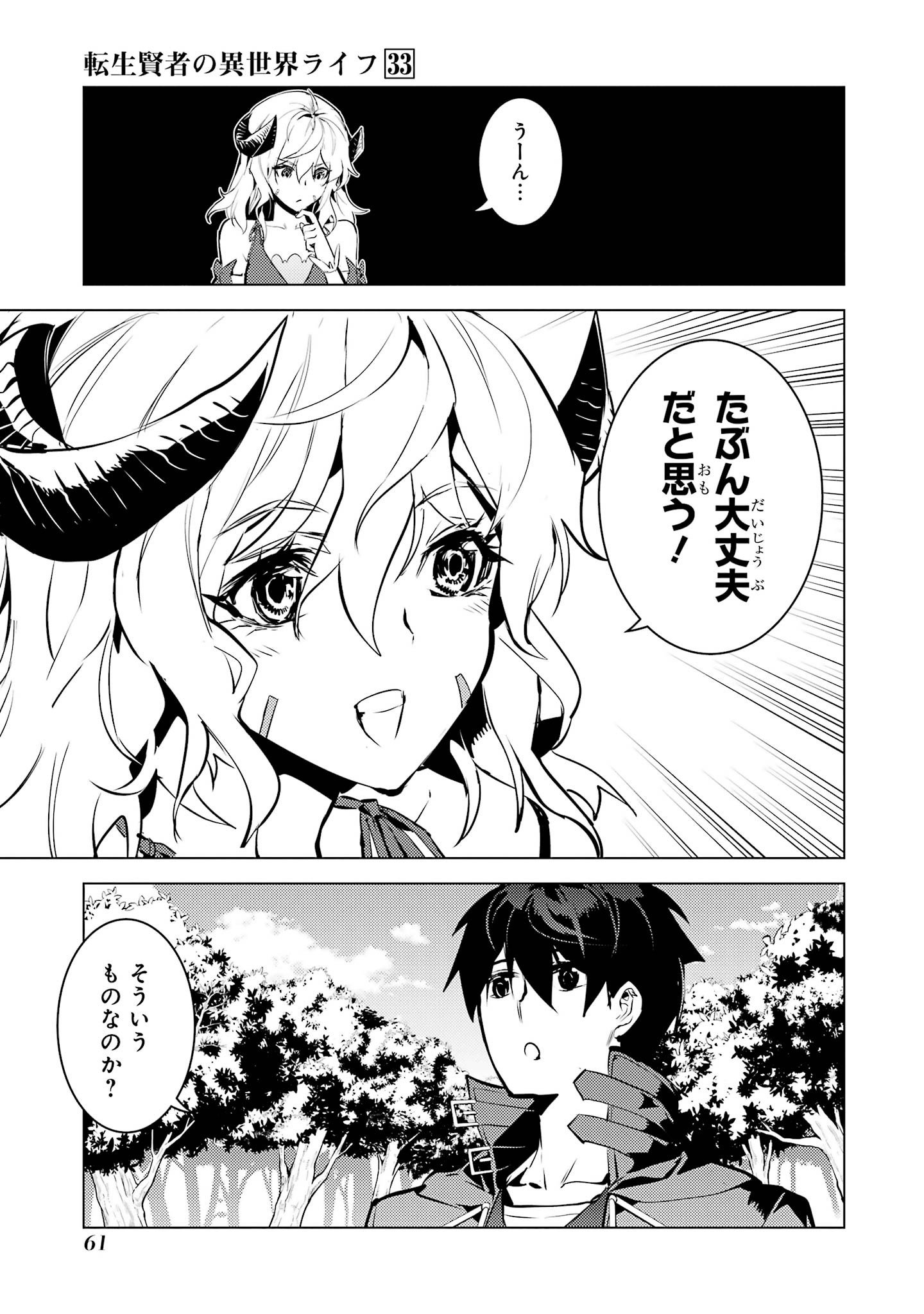 Tensei Kenja no Isekai Life: Daini no Shokugyou o Ete, Sekai Saikyou ni Narimashita Chapter 97 61ページ