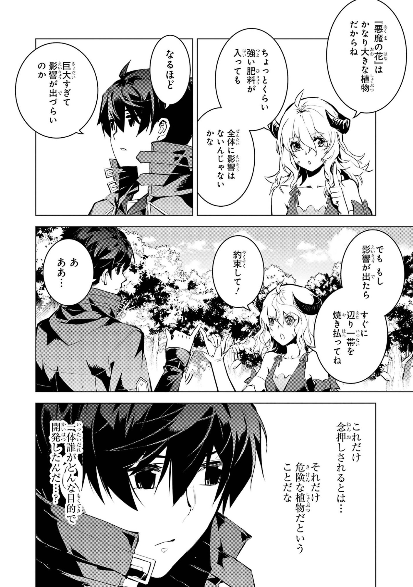 Tensei Kenja no Isekai Life: Daini no Shokugyou o Ete, Sekai Saikyou ni Narimashita Chapter 97 62ページ