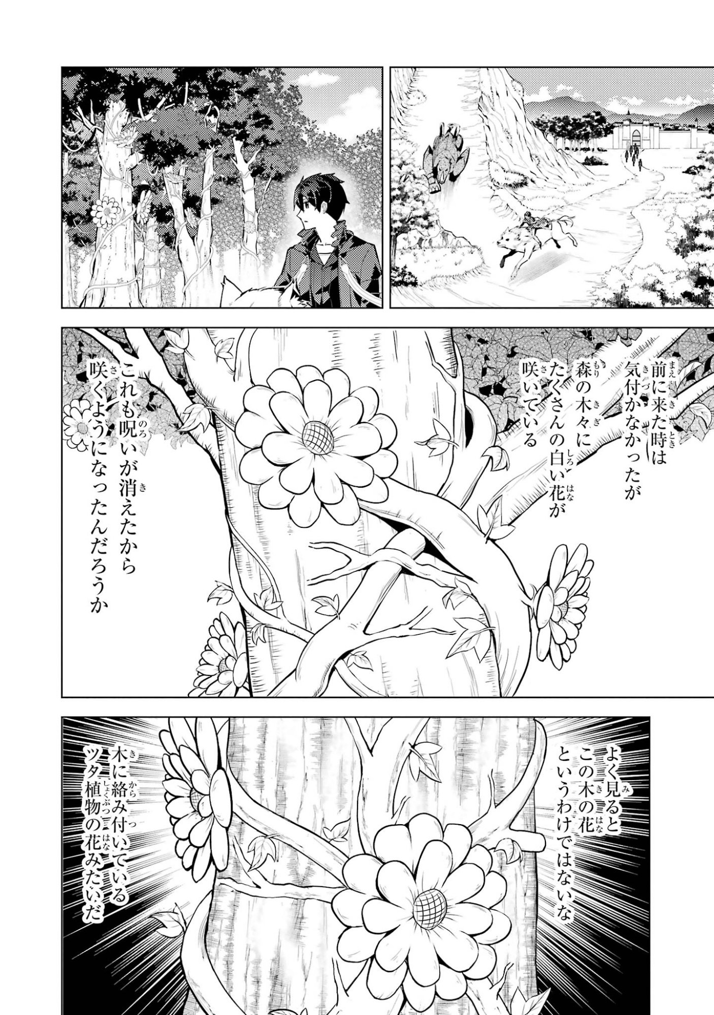 Tensei Kenja no Isekai Life: Daini no Shokugyou o Ete, Sekai Saikyou ni Narimashita Chapter 97 8ページ