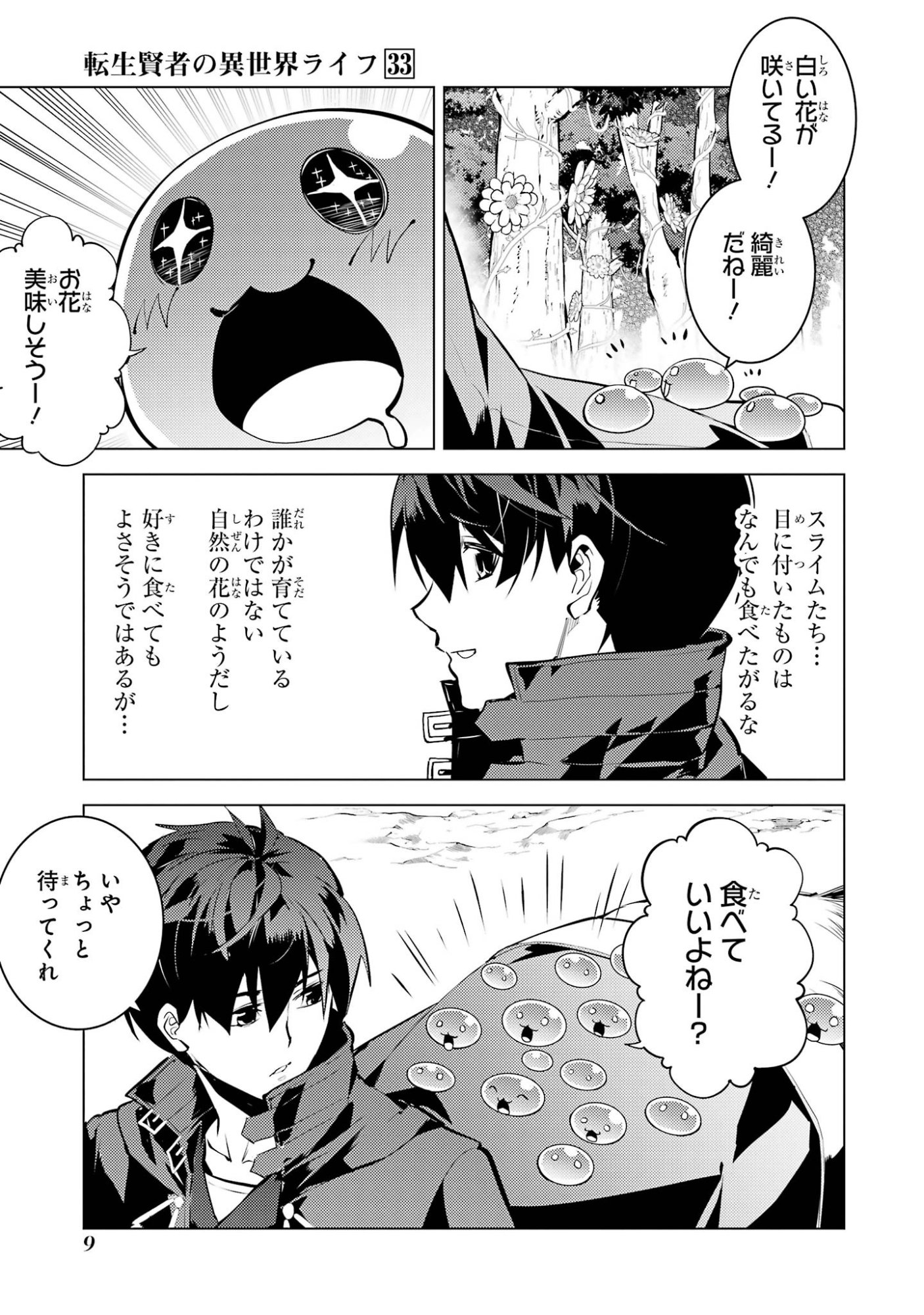 Tensei Kenja no Isekai Life: Daini no Shokugyou o Ete, Sekai Saikyou ni Narimashita Chapter 97 9ページ