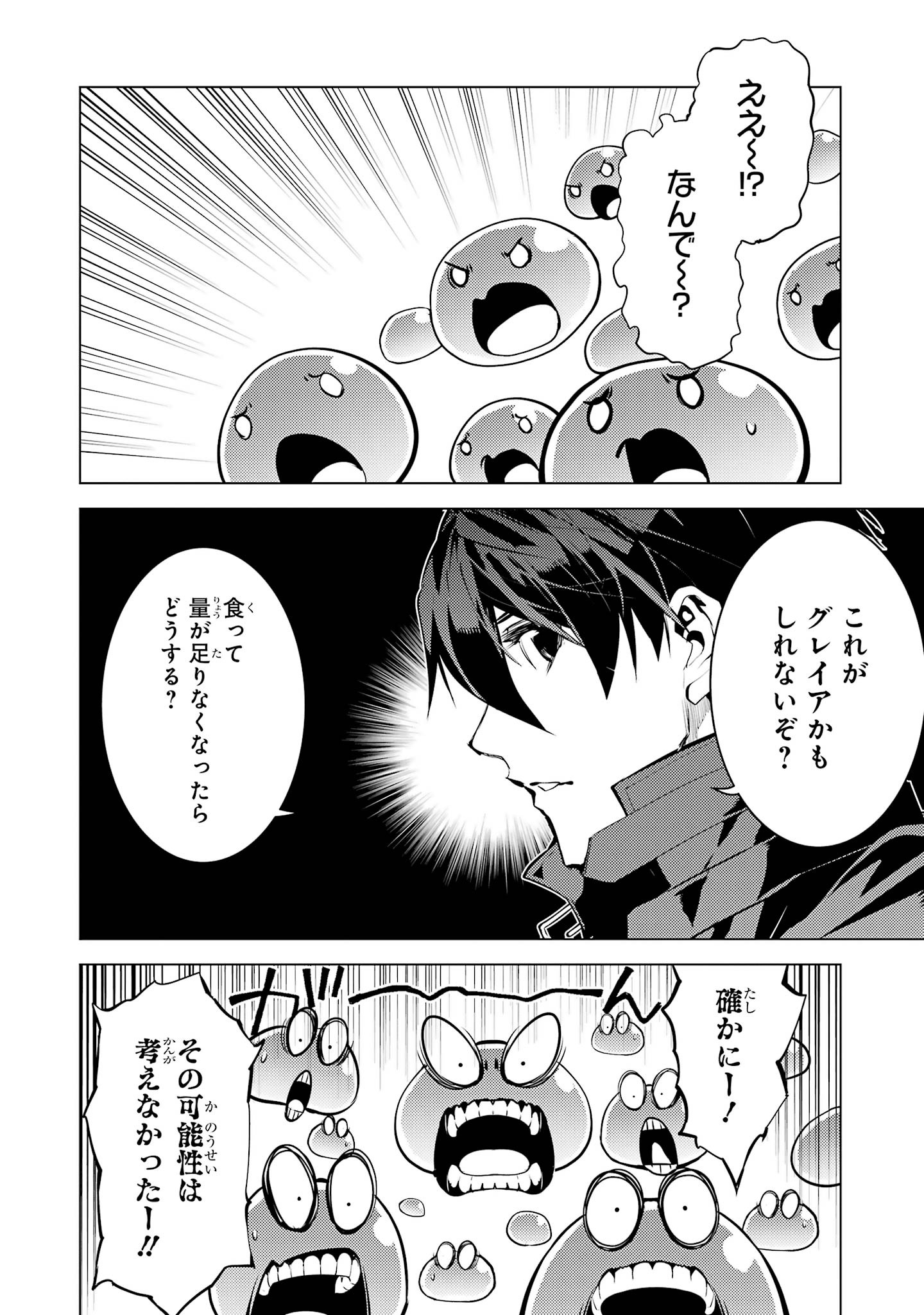 Tensei Kenja no Isekai Life: Daini no Shokugyou o Ete, Sekai Saikyou ni Narimashita Chapter 97 10ページ