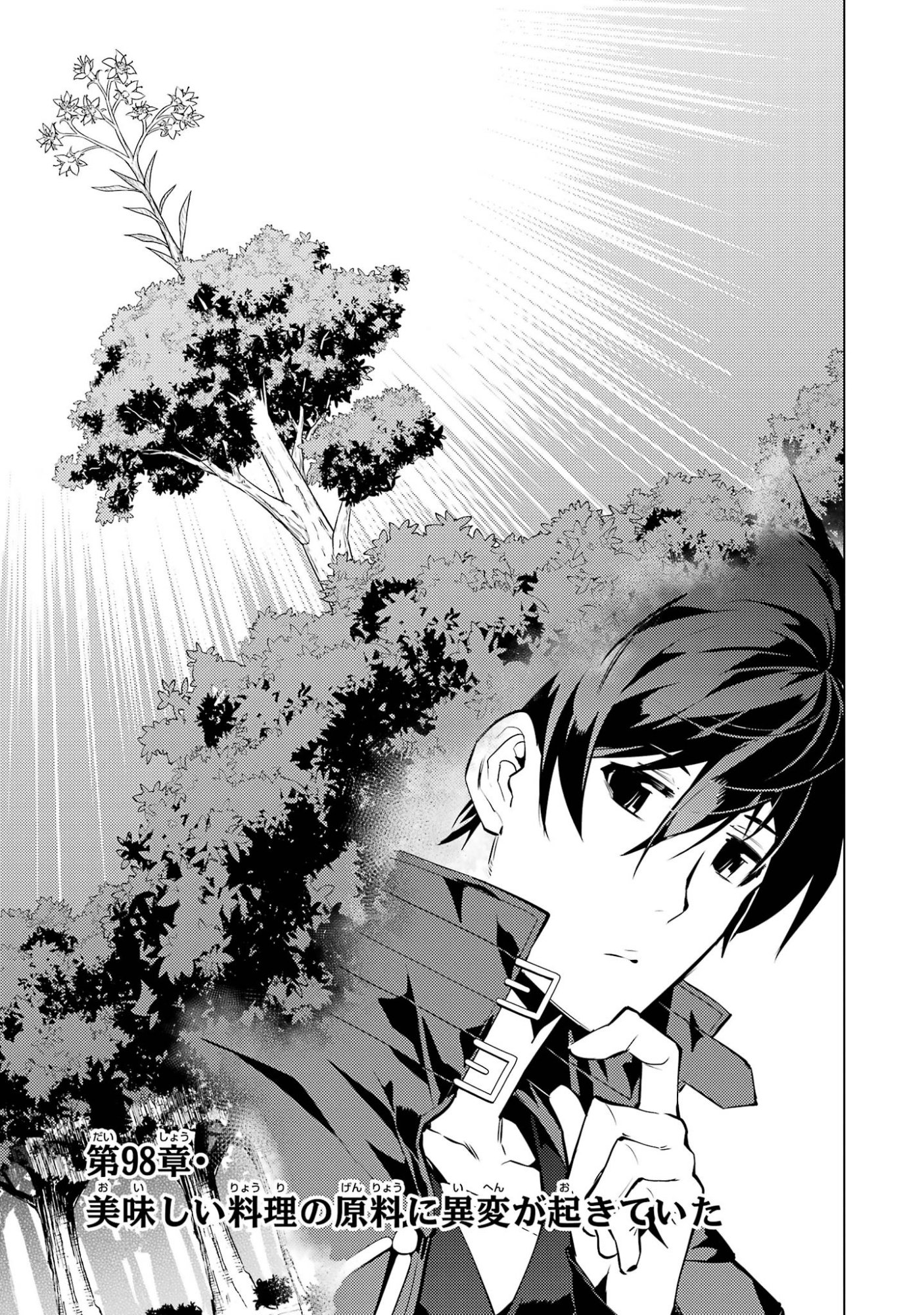 Tensei Kenja no Isekai Life: Daini no Shokugyou o Ete, Sekai Saikyou ni Narimashita Chapter 98 1ページ