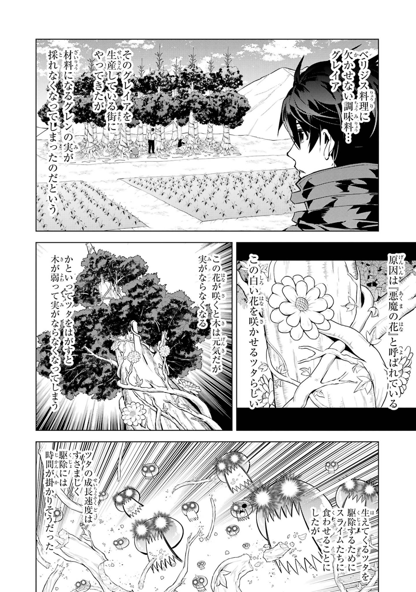 Tensei Kenja no Isekai Life: Daini no Shokugyou o Ete, Sekai Saikyou ni Narimashita Chapter 98 2ページ