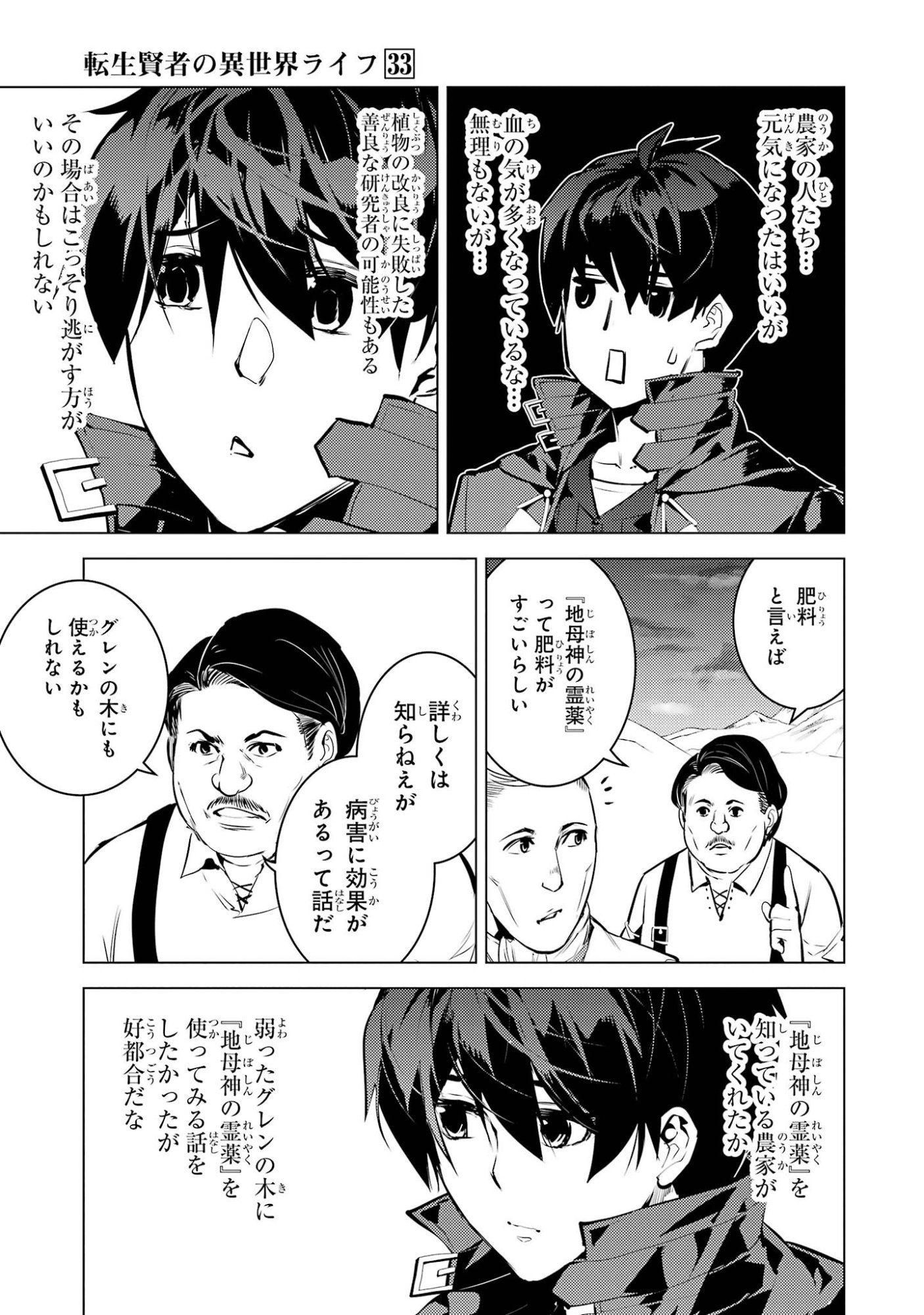 Tensei Kenja no Isekai Life: Daini no Shokugyou o Ete, Sekai Saikyou ni Narimashita Chapter 98 11ページ